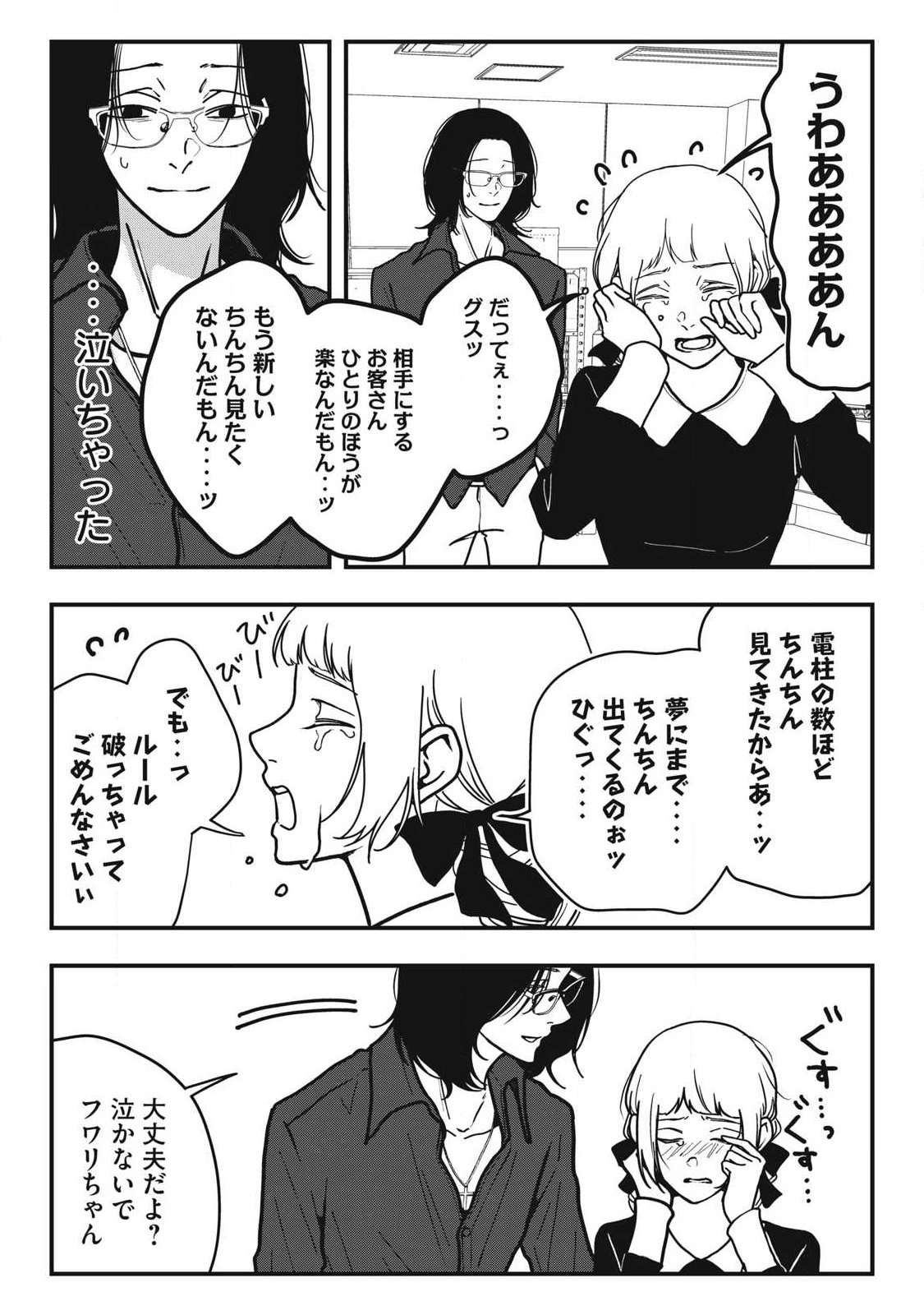 ノカゼのピンクなトリセツ Chap 25 - Next Chap 26