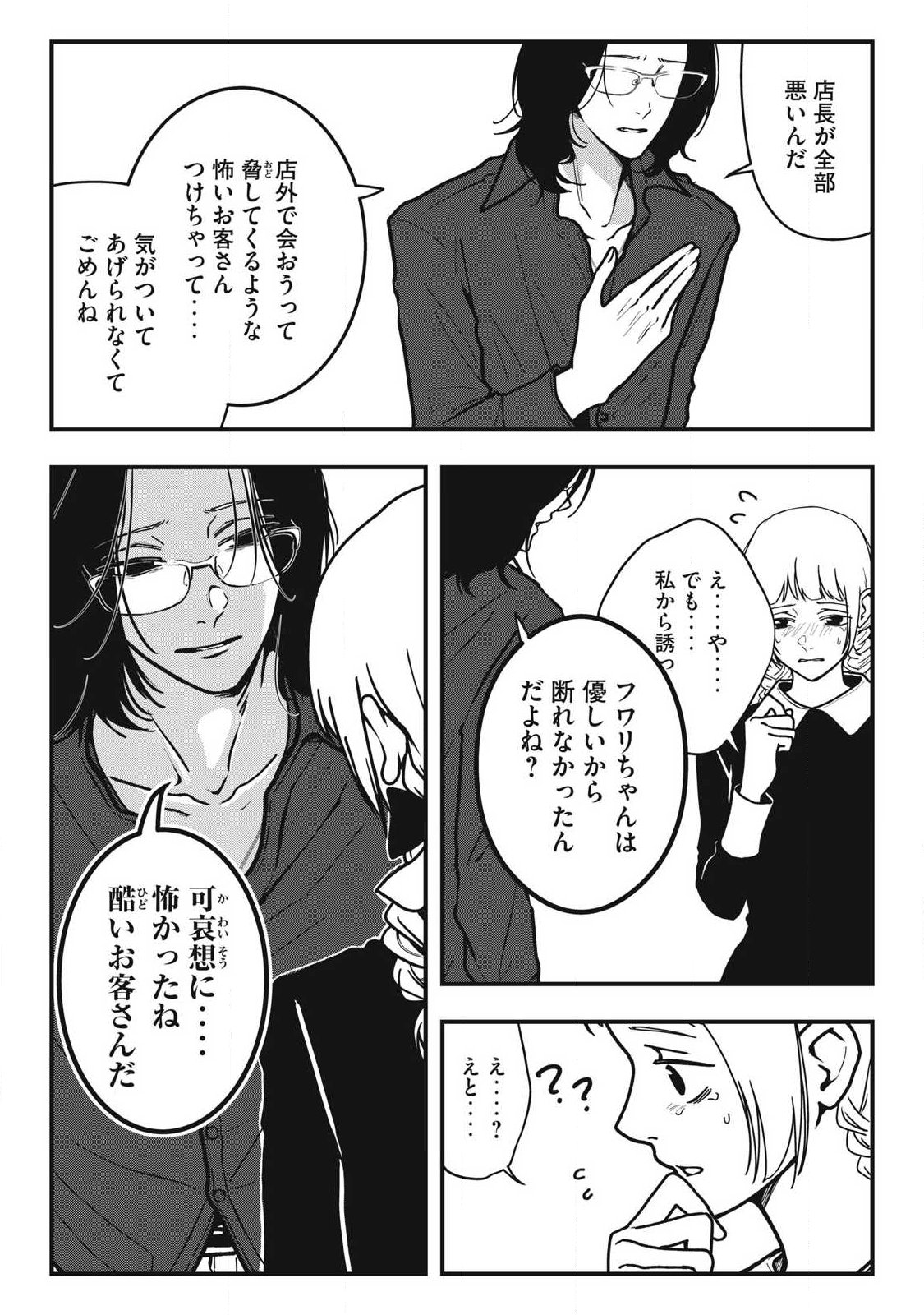 ノカゼのピンクなトリセツ Chap 25 - Next Chap 26