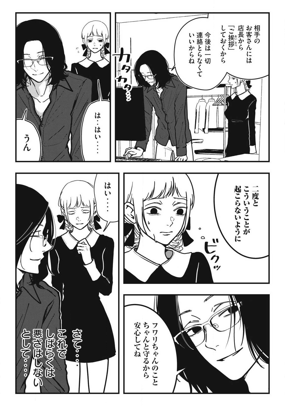 ノカゼのピンクなトリセツ Chap 25 - Next Chap 26