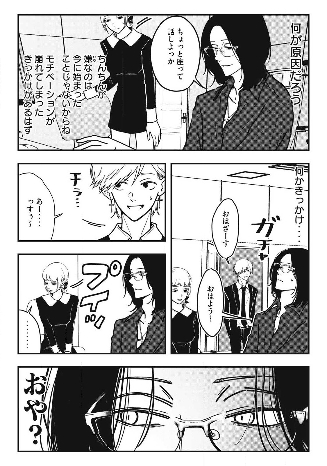 ノカゼのピンクなトリセツ Chap 25 - Next Chap 26
