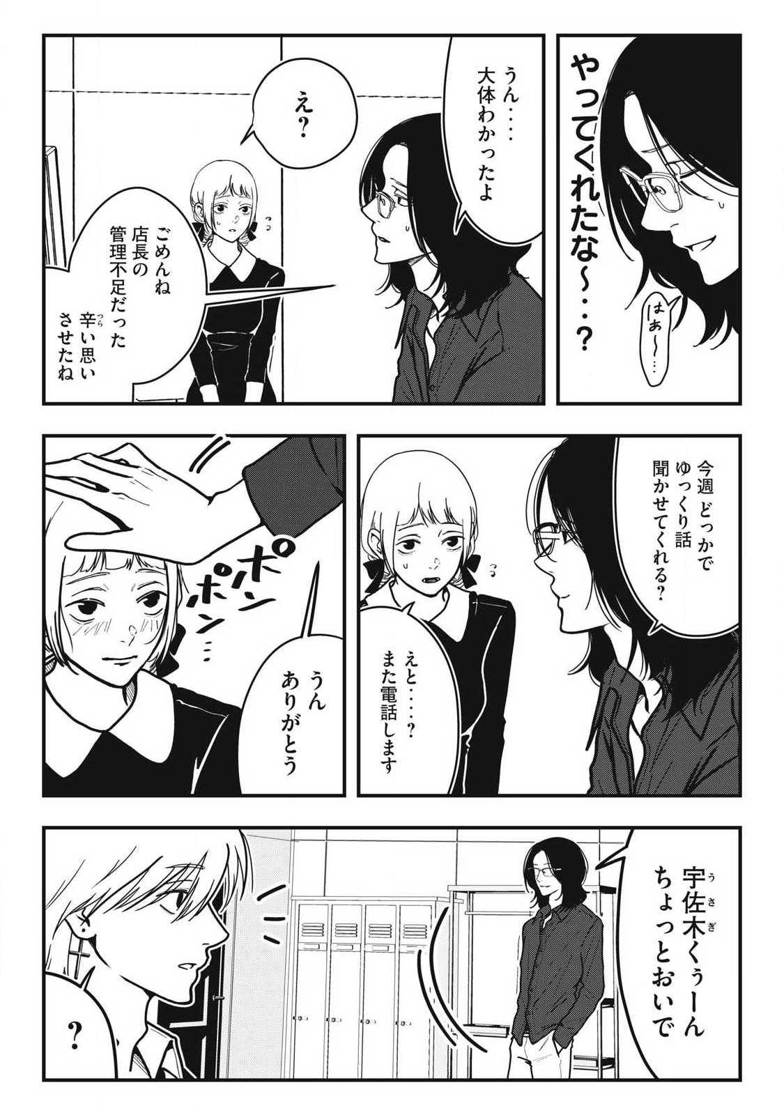 ノカゼのピンクなトリセツ Chap 25 - Next Chap 26