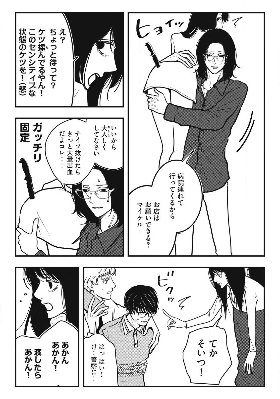 ノカゼのピンクなトリセツ Chap 26 - Next Chap 27