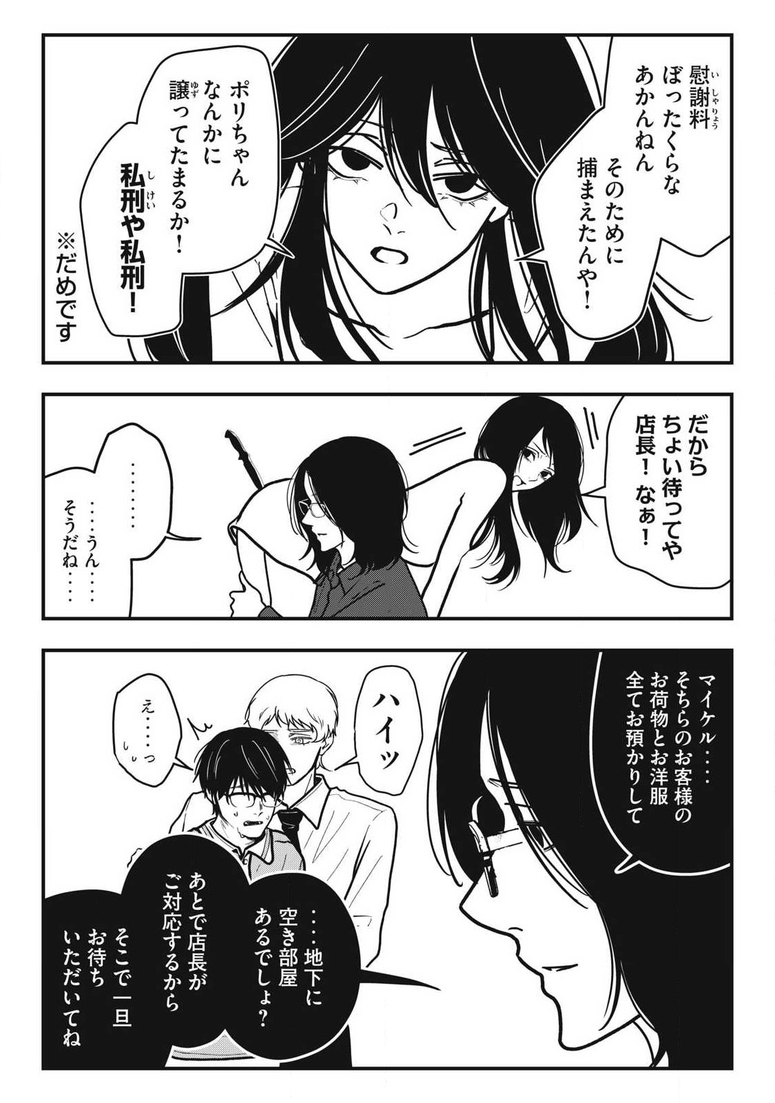 ノカゼのピンクなトリセツ Chap 26 - Next Chap 27