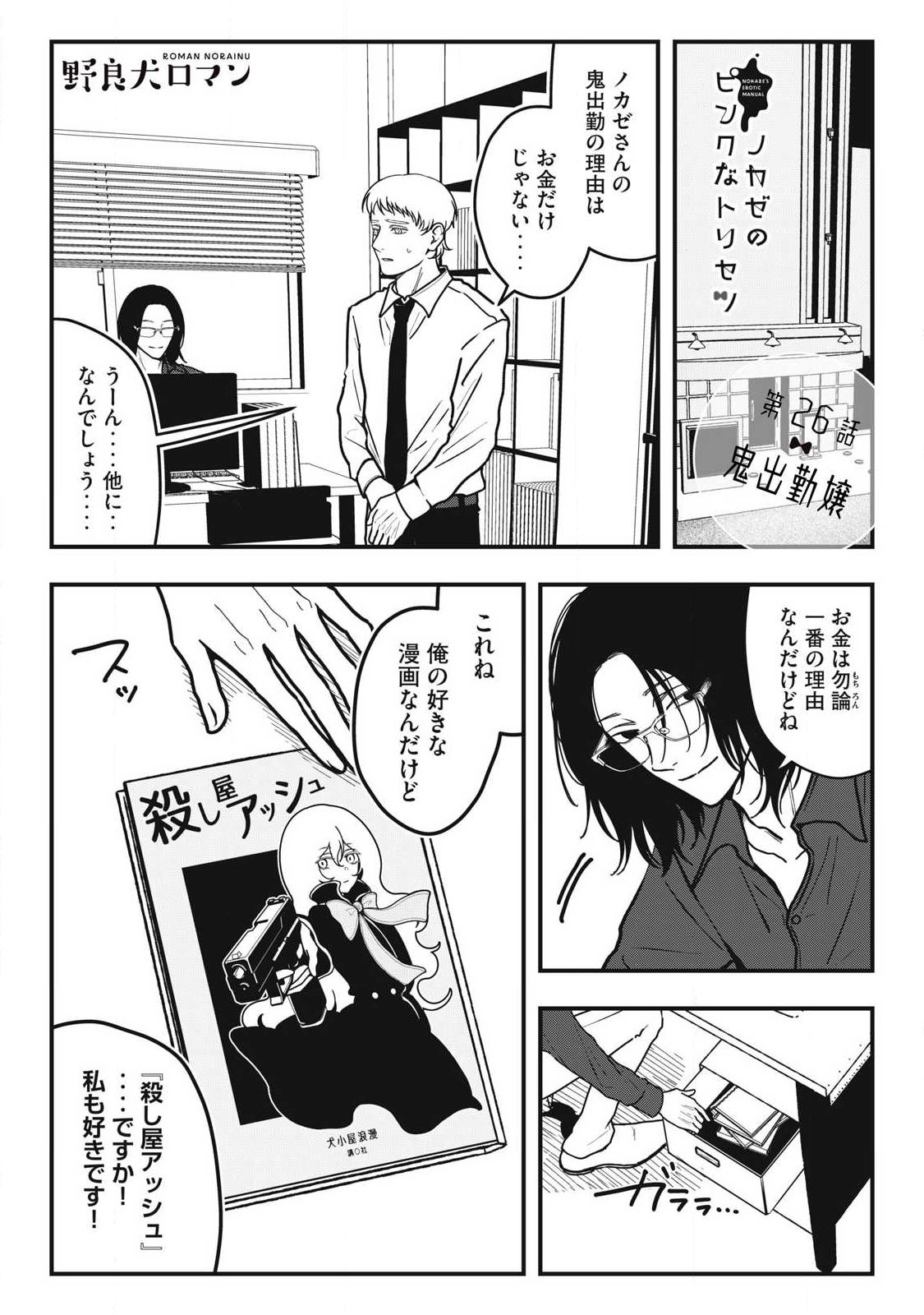 ノカゼのピンクなトリセツ Chap 26 - Next Chap 27