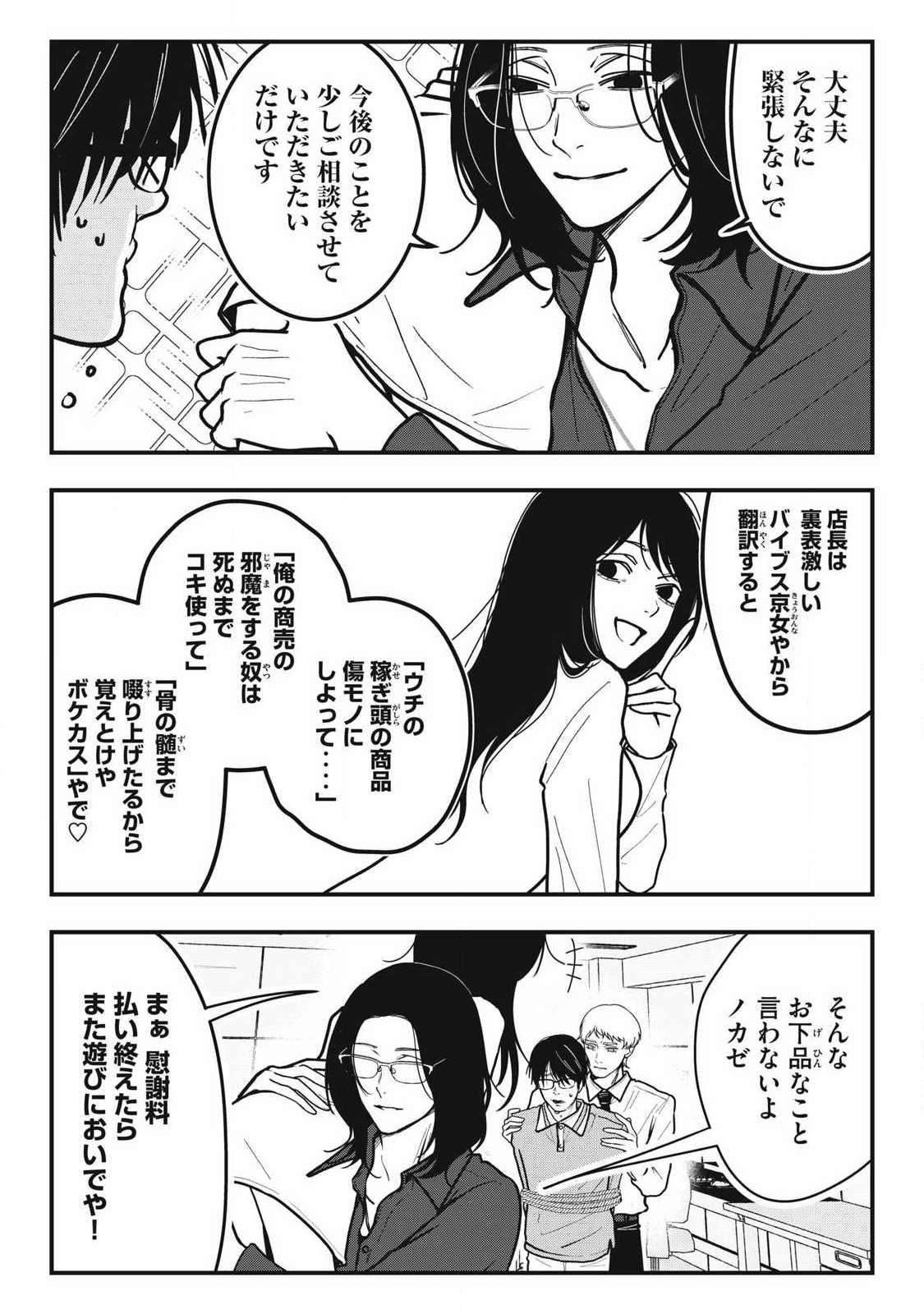 ノカゼのピンクなトリセツ Chap 26 - Next Chap 27