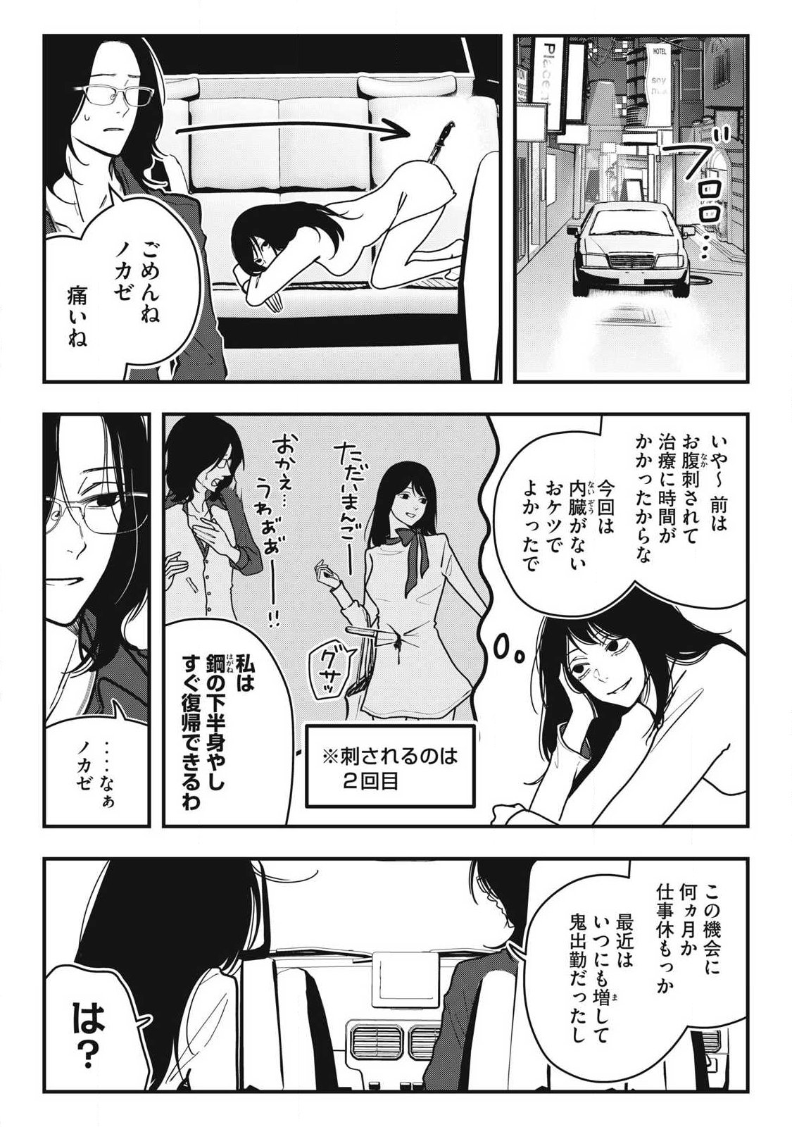 ノカゼのピンクなトリセツ Chap 26 - Next Chap 27