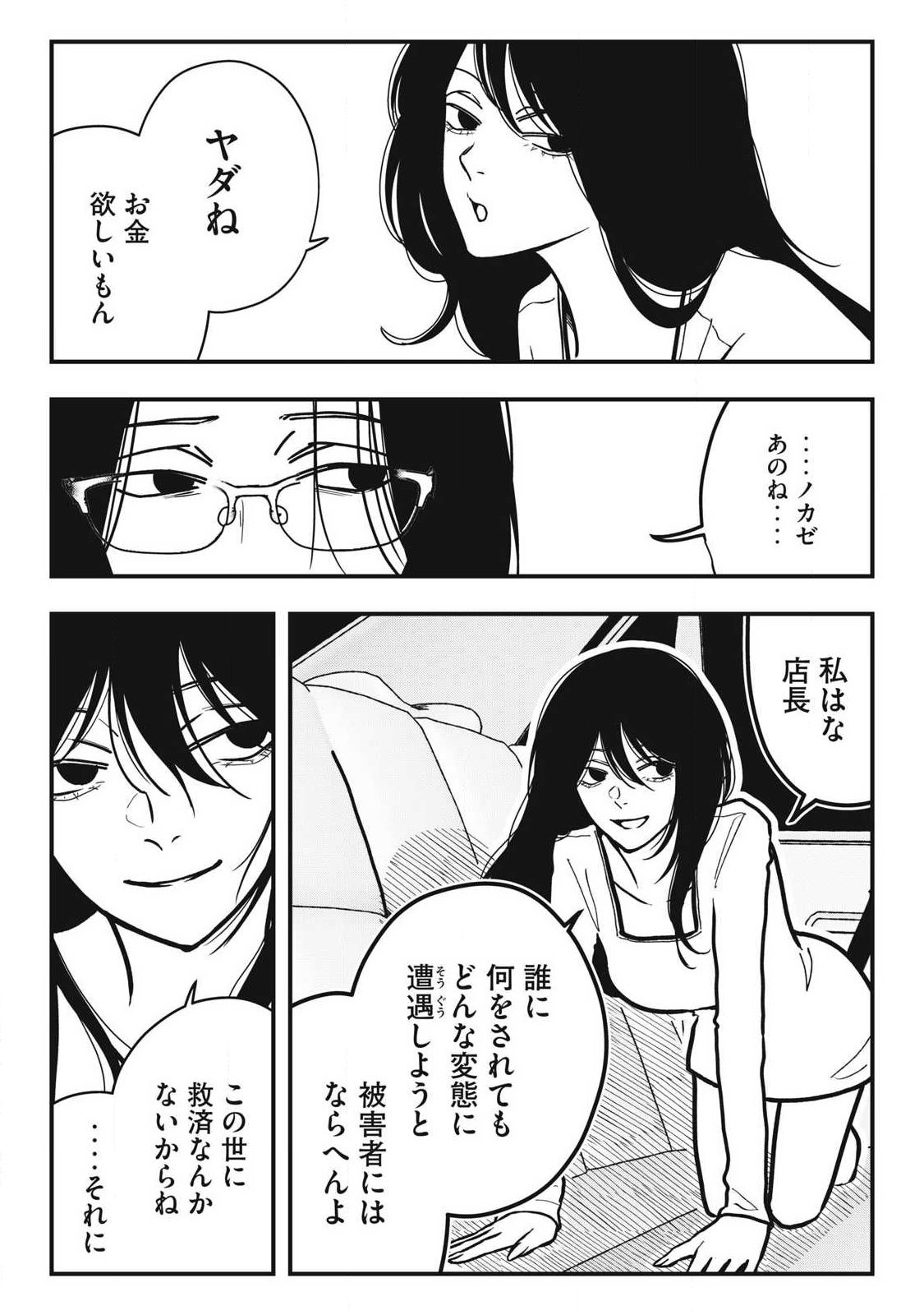 ノカゼのピンクなトリセツ Chap 26 - Next Chap 27