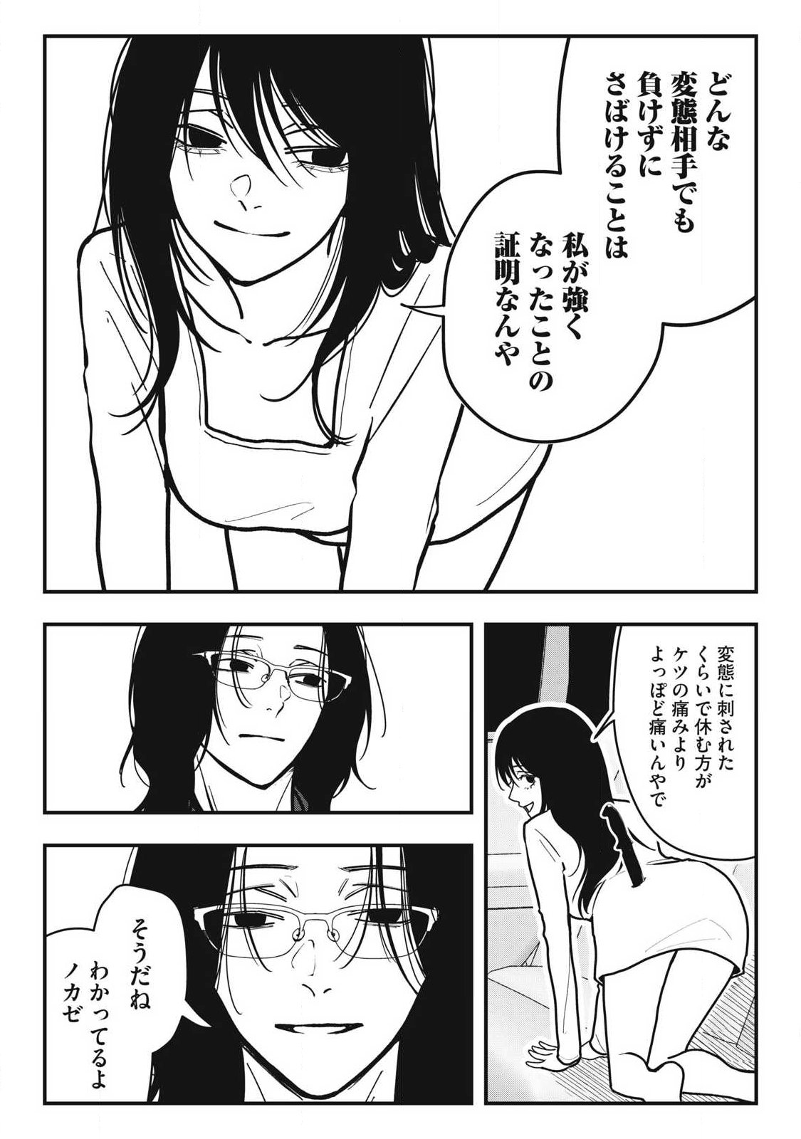ノカゼのピンクなトリセツ Chap 26 - Next Chap 27