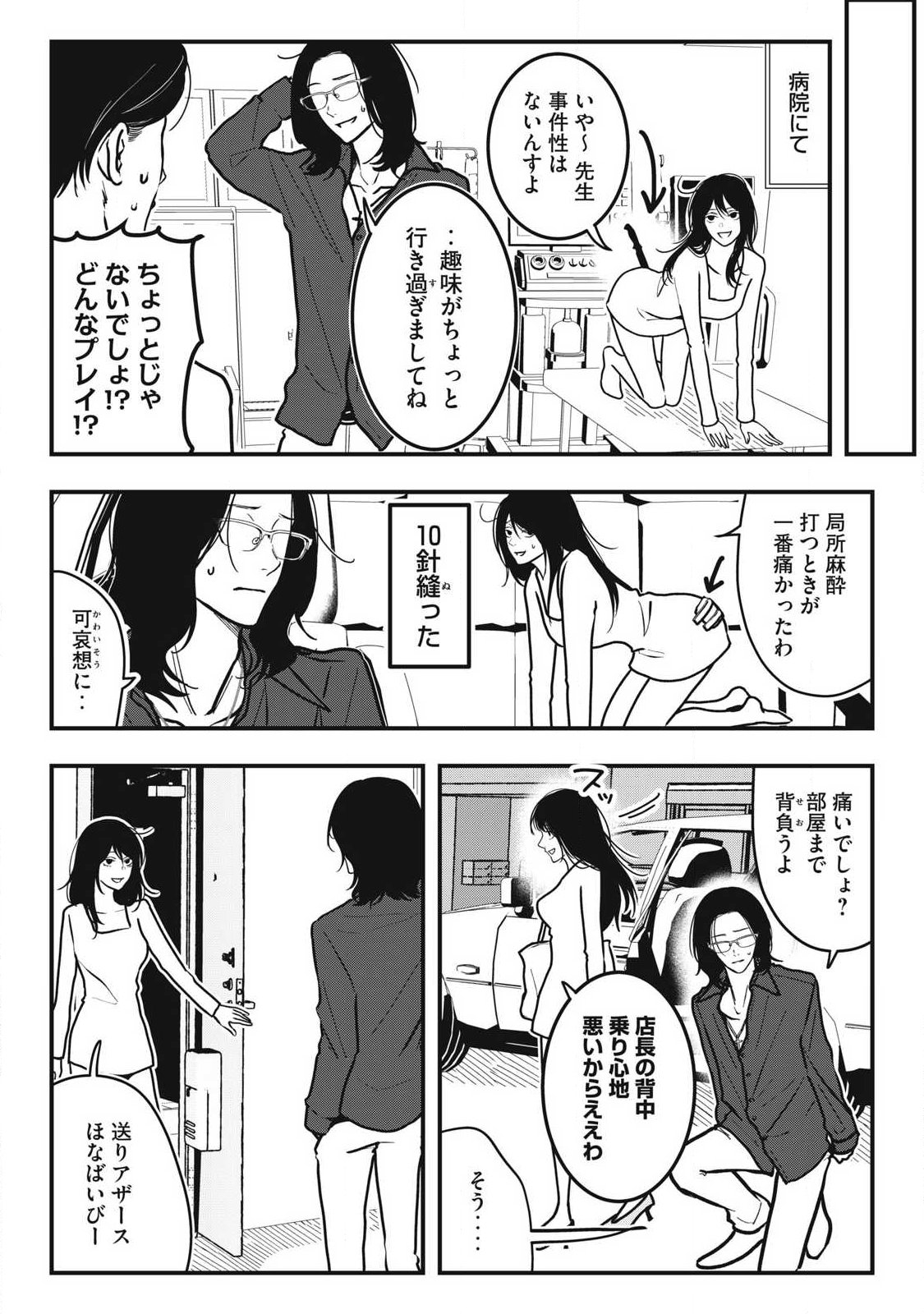 ノカゼのピンクなトリセツ Chap 26 - Next Chap 27