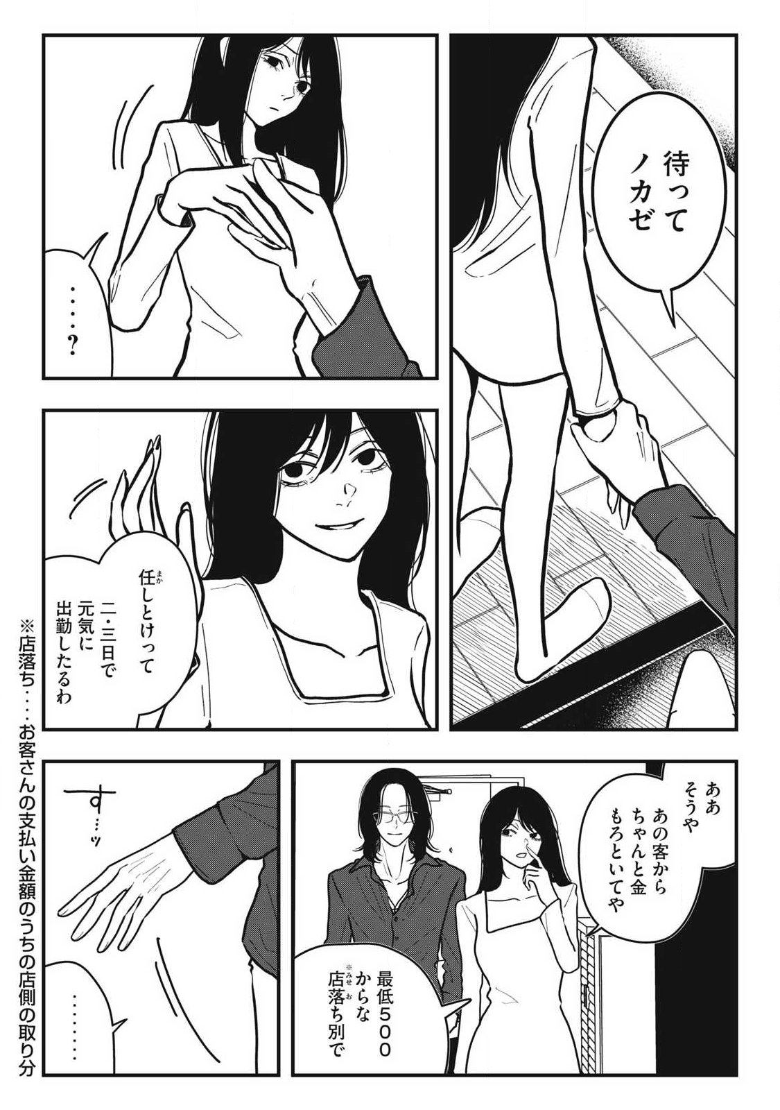 ノカゼのピンクなトリセツ Chap 26 - Next Chap 27