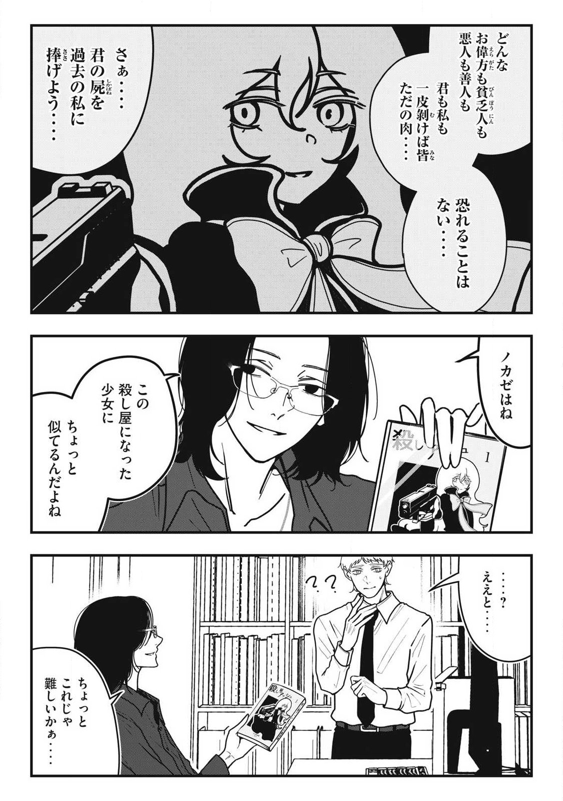 ノカゼのピンクなトリセツ Chap 26 - Next Chap 27
