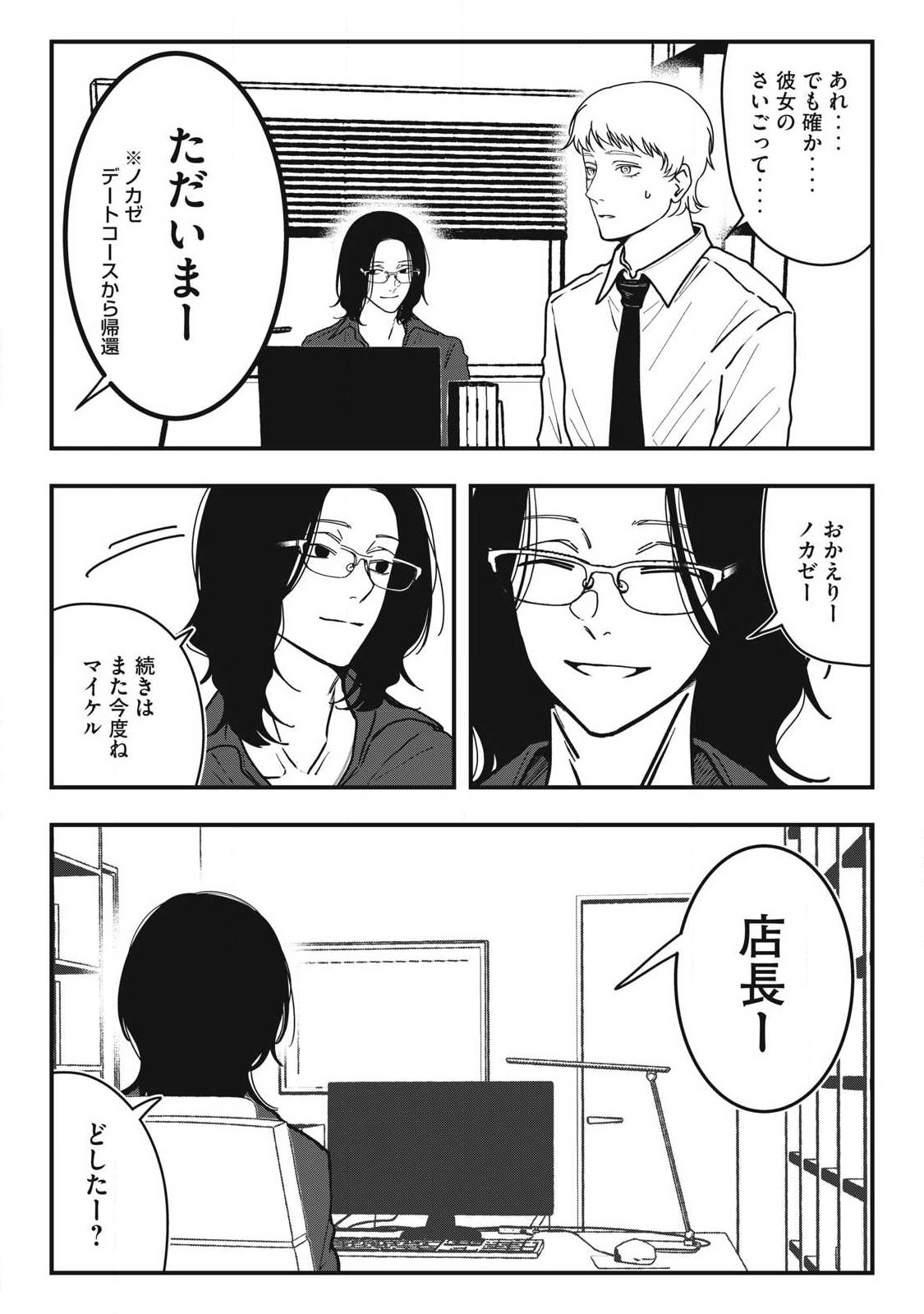 ノカゼのピンクなトリセツ Chap 26 - Next Chap 27