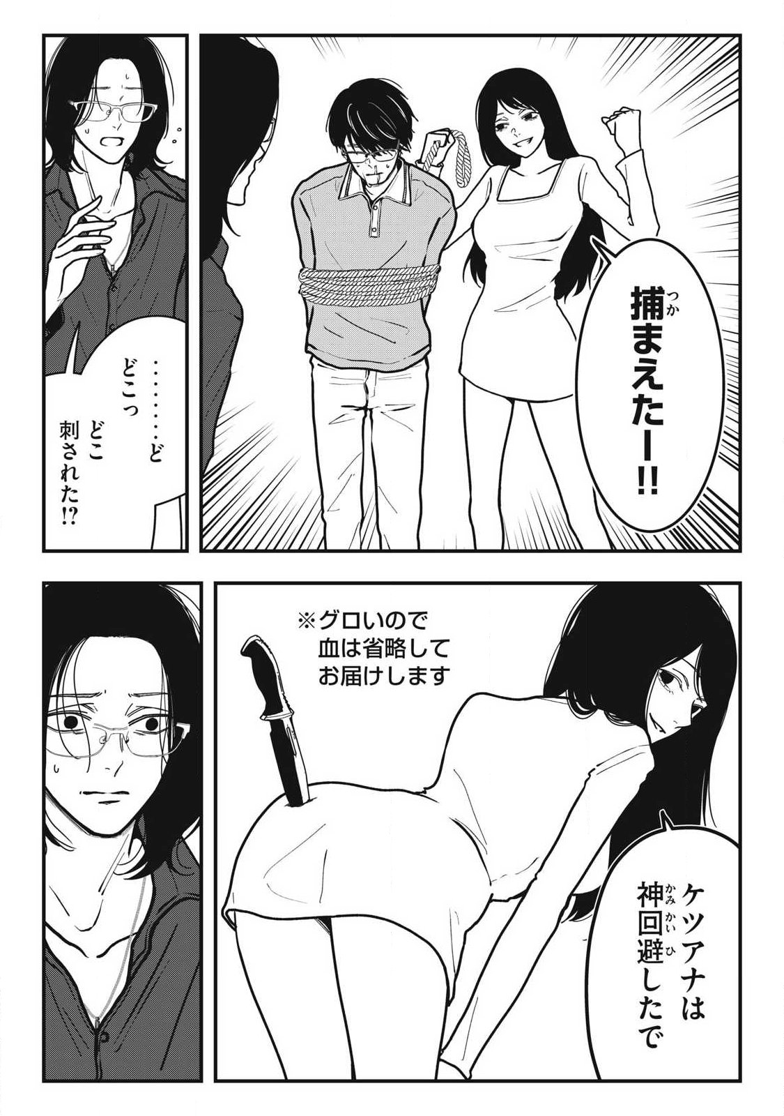 ノカゼのピンクなトリセツ Chap 26 - Next Chap 27
