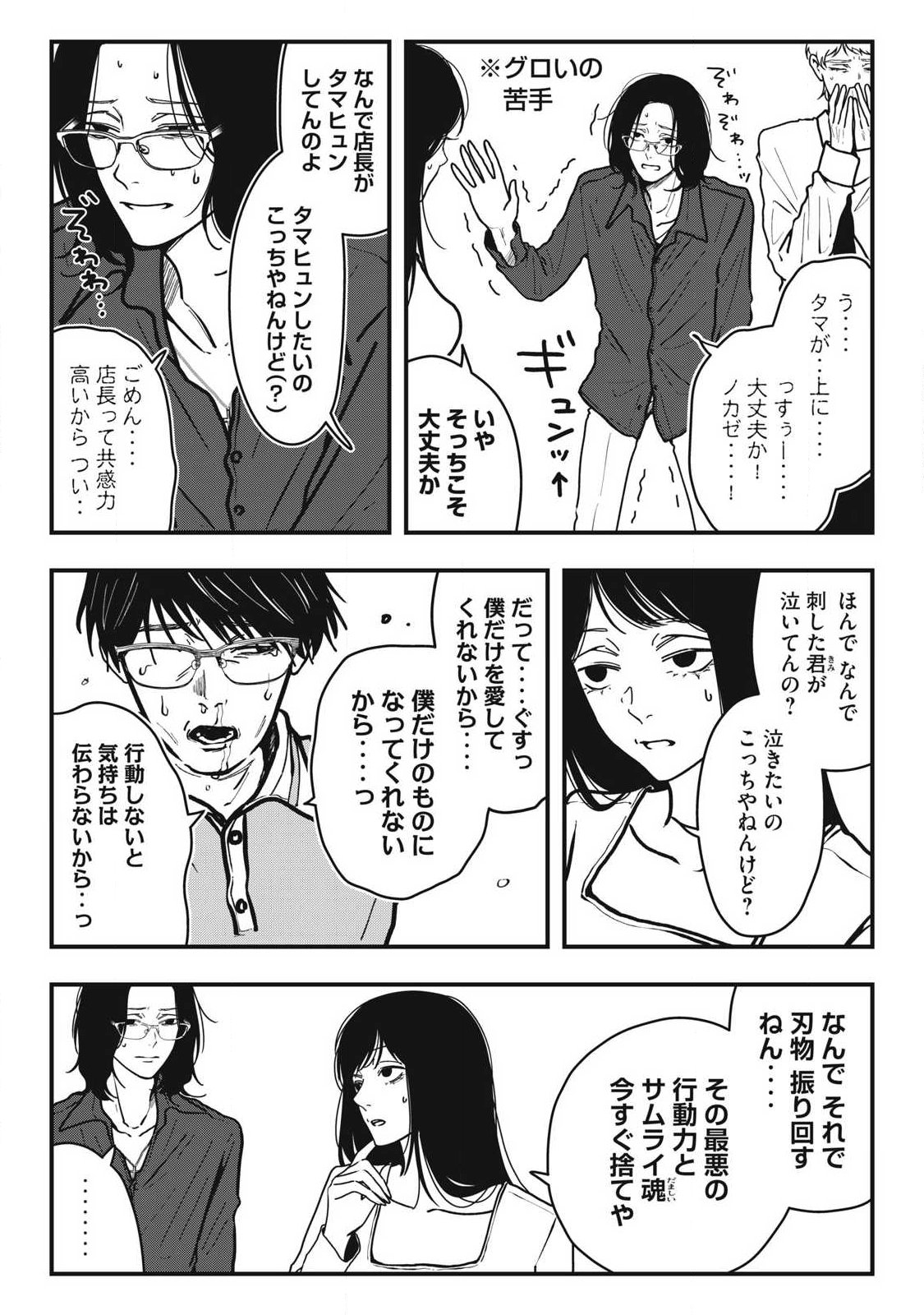 ノカゼのピンクなトリセツ Chap 26 - Next Chap 27