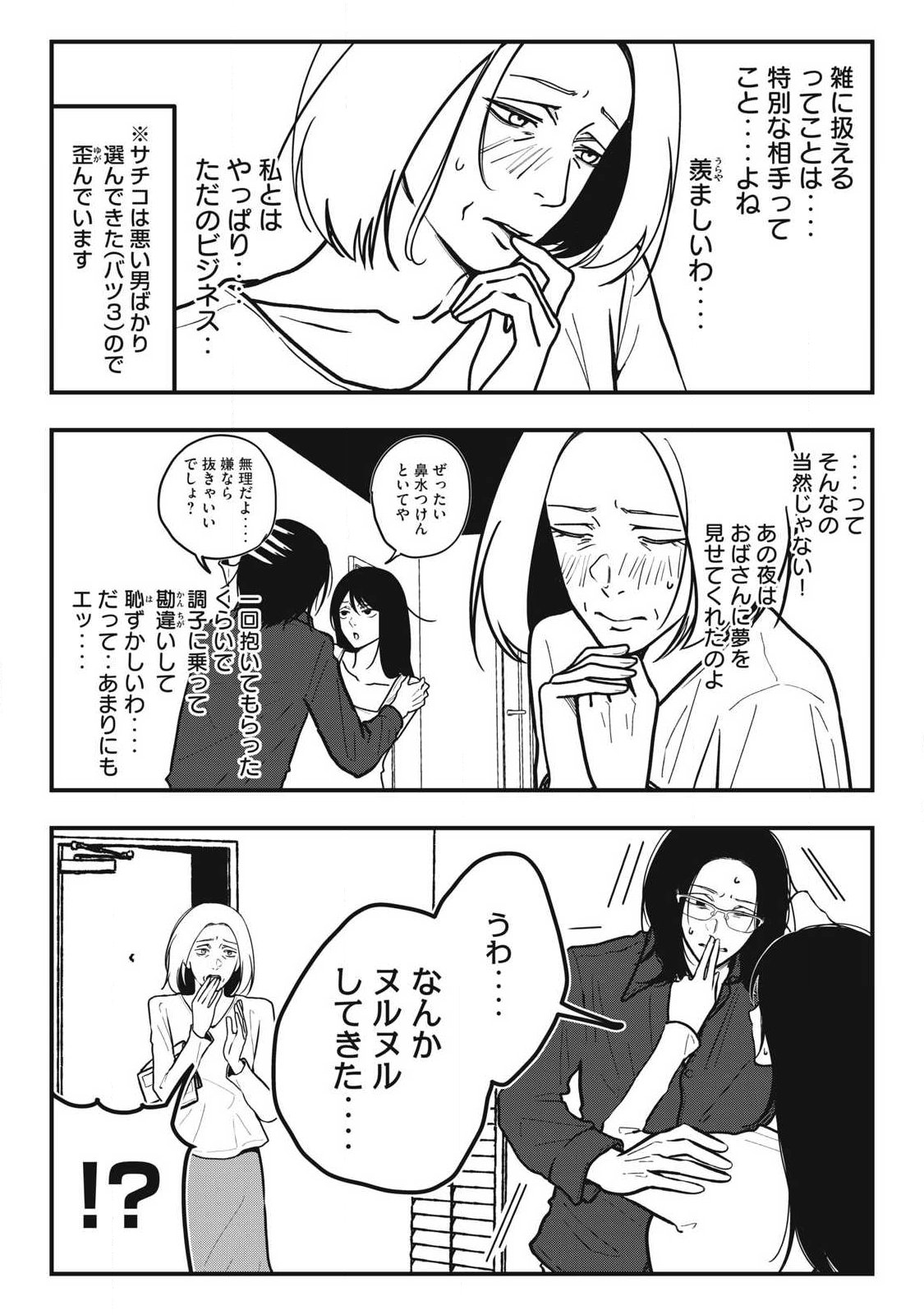 ノカゼのピンクなトリセツ Chap 27 - Next Chap 28