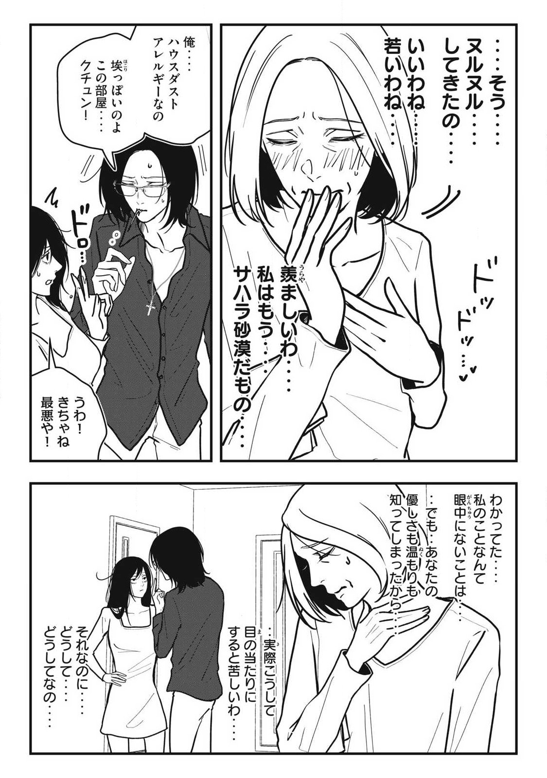 ノカゼのピンクなトリセツ Chap 27 - Next Chap 28