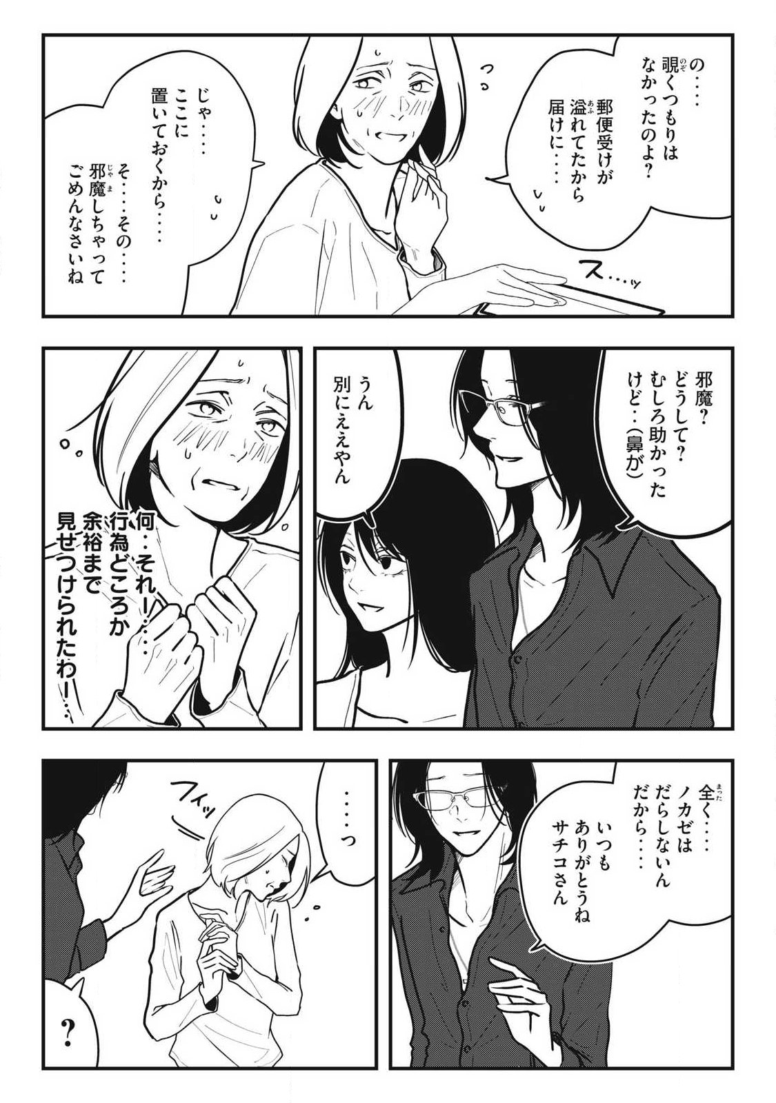 ノカゼのピンクなトリセツ Chap 27 - Next Chap 28
