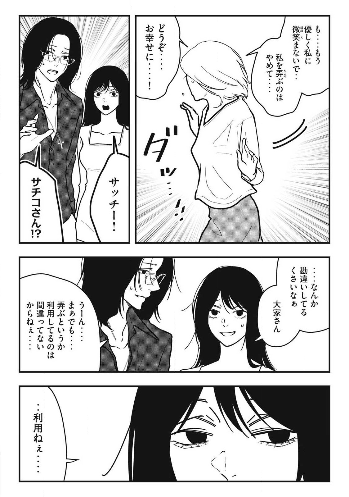 ノカゼのピンクなトリセツ Chap 27 - Next Chap 28