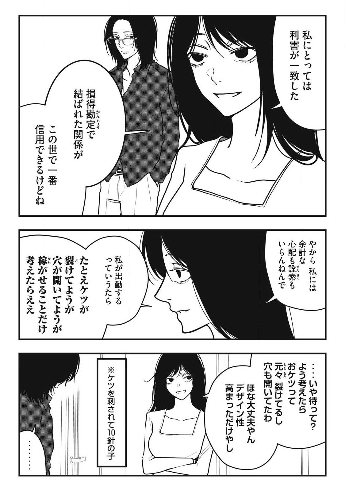 ノカゼのピンクなトリセツ Chap 27 - Next Chap 28