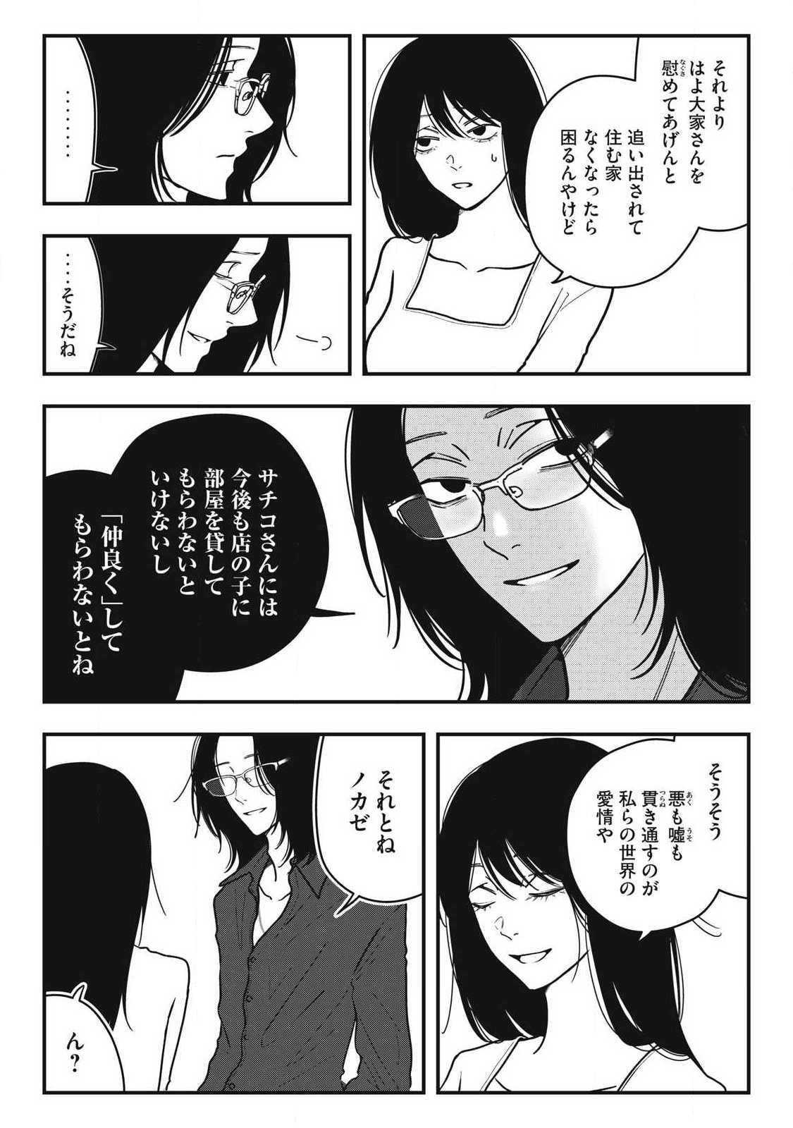 ノカゼのピンクなトリセツ Chap 27 - Next Chap 28