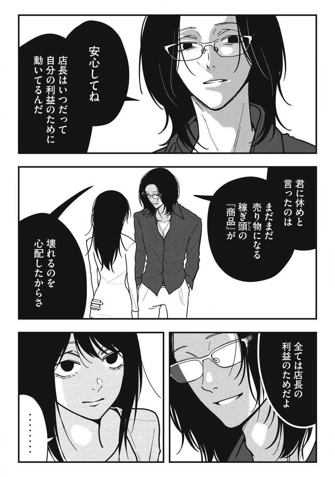 ノカゼのピンクなトリセツ Chap 27 - Next Chap 28
