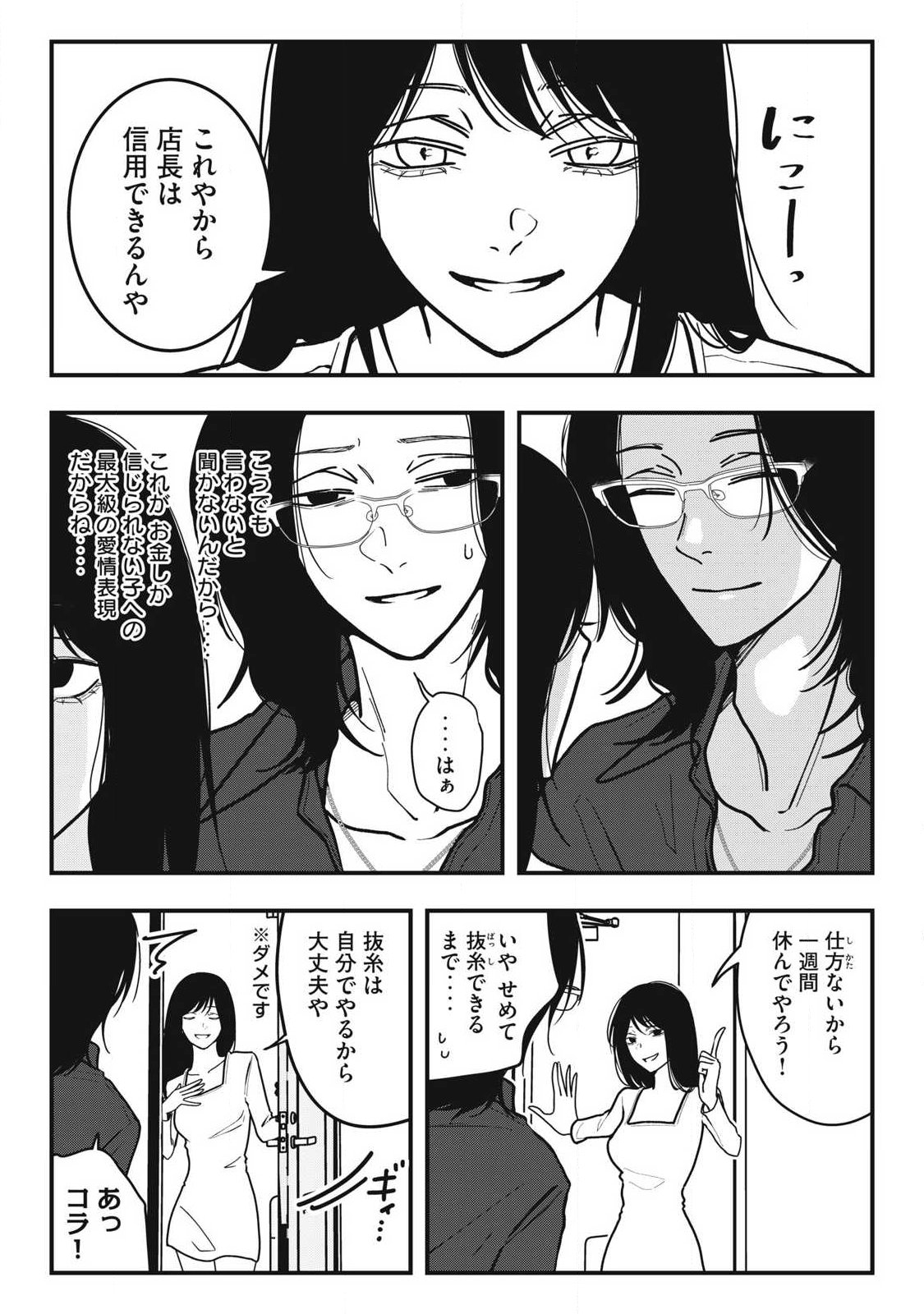 ノカゼのピンクなトリセツ Chap 27 - Next Chap 28