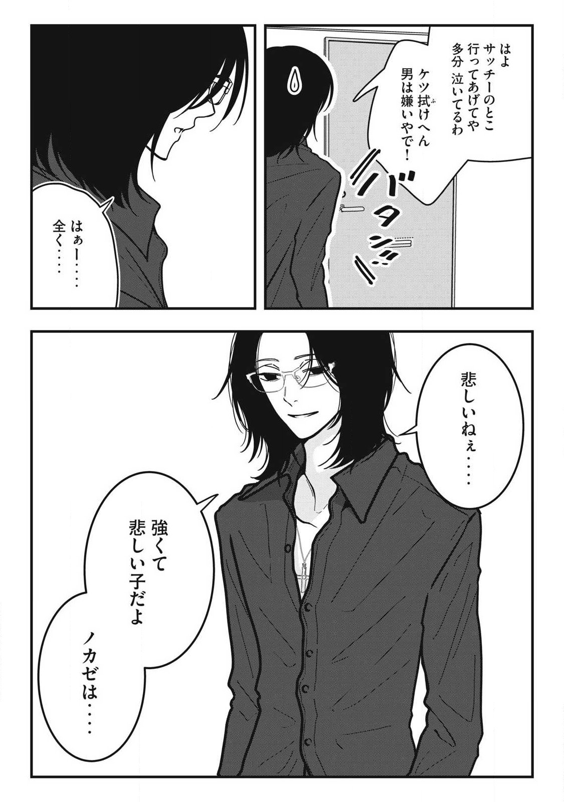 ノカゼのピンクなトリセツ Chap 27 - Next Chap 28
