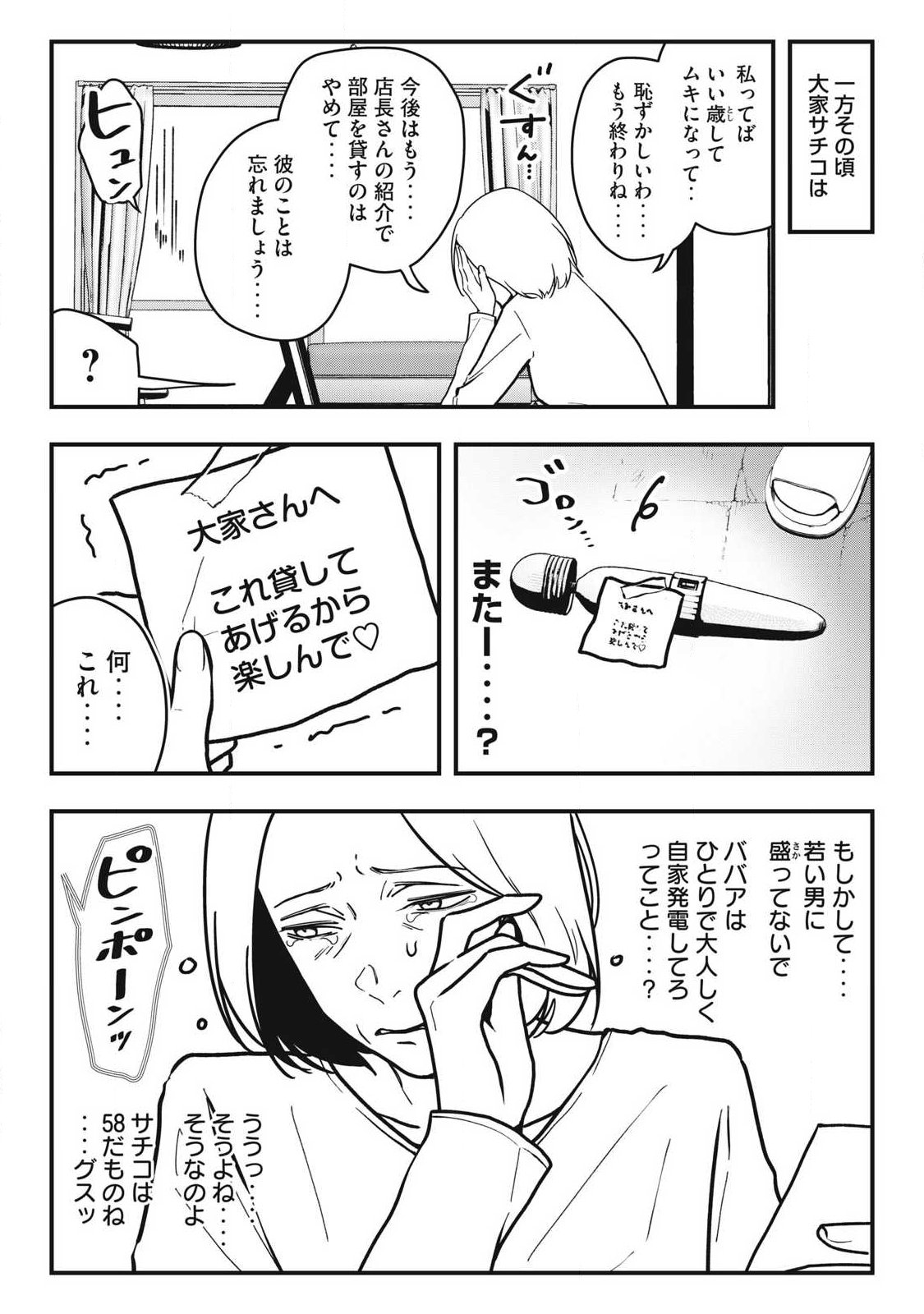 ノカゼのピンクなトリセツ Chap 27 - Next Chap 28
