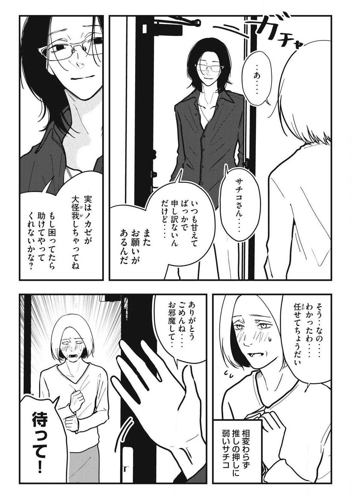 ノカゼのピンクなトリセツ Chap 27 - Next Chap 28