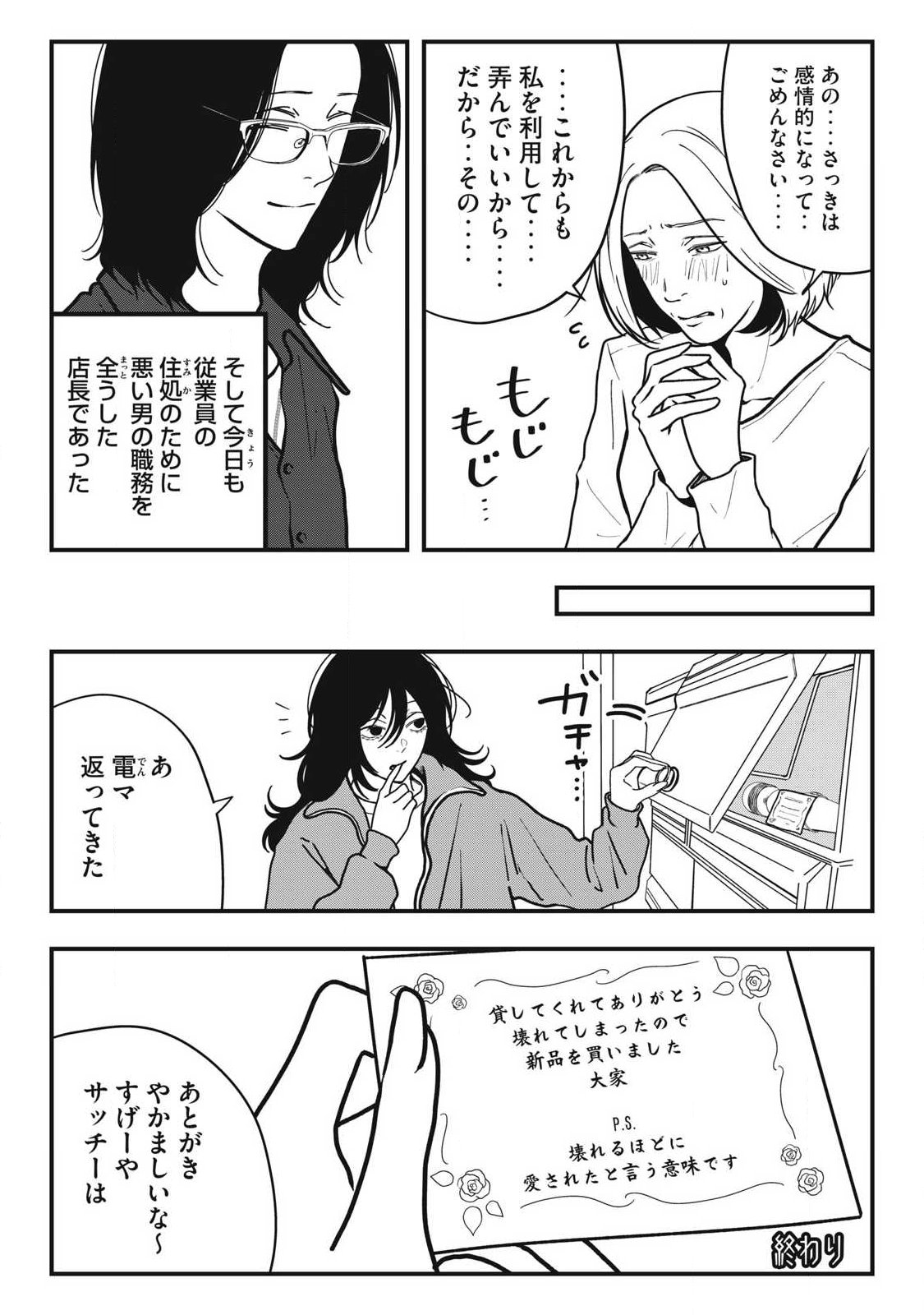 ノカゼのピンクなトリセツ Chap 27 - Next Chap 28