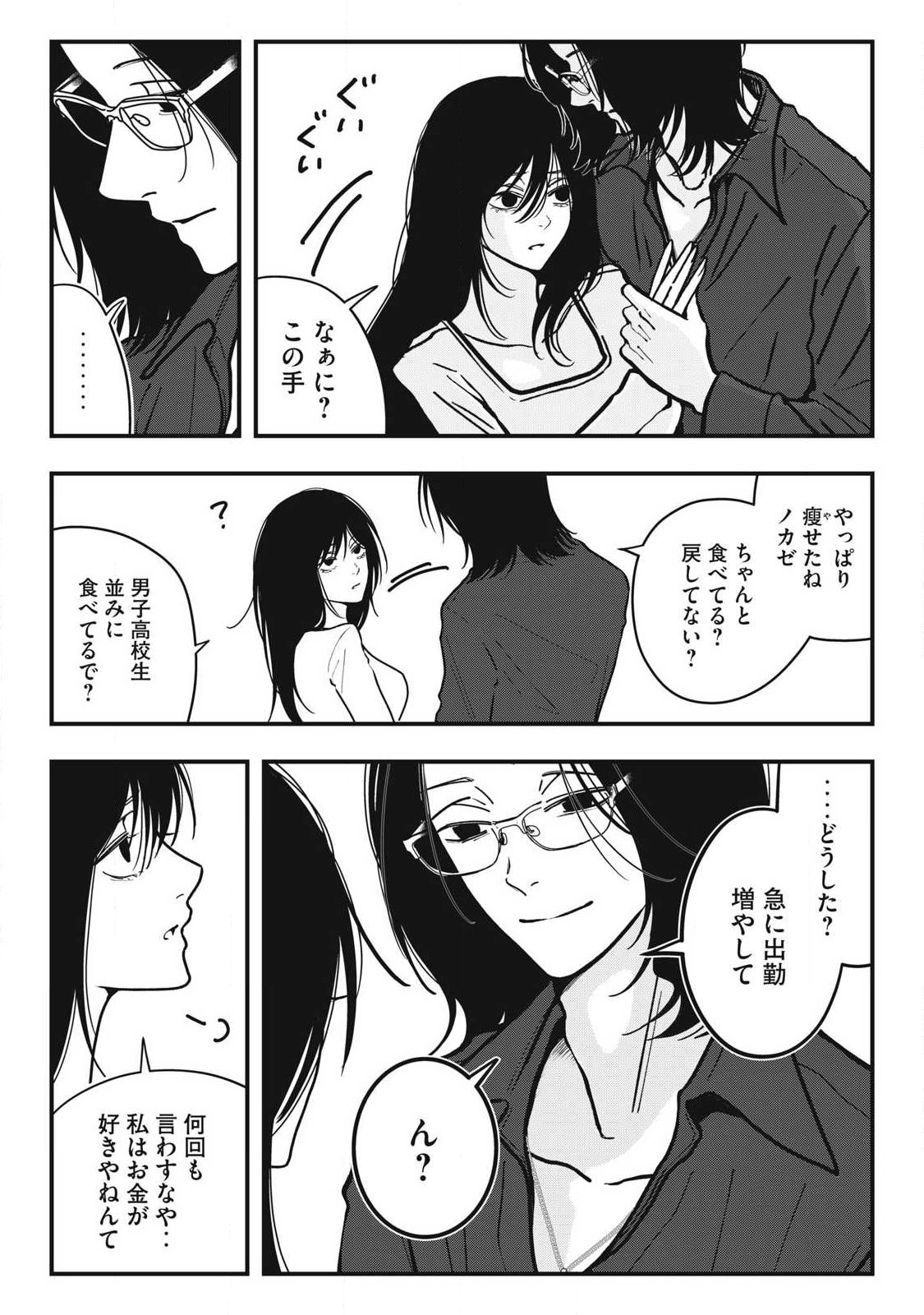 ノカゼのピンクなトリセツ Chap 27 - Next Chap 28