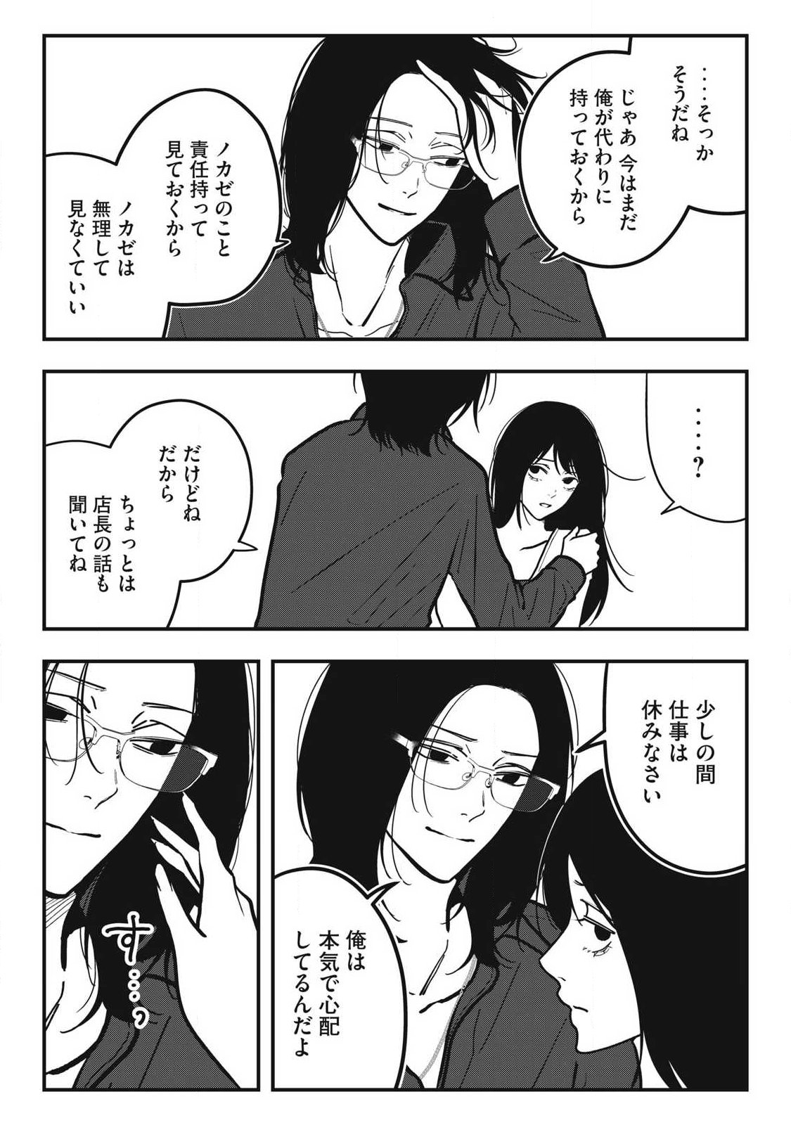 ノカゼのピンクなトリセツ Chap 27 - Next Chap 28