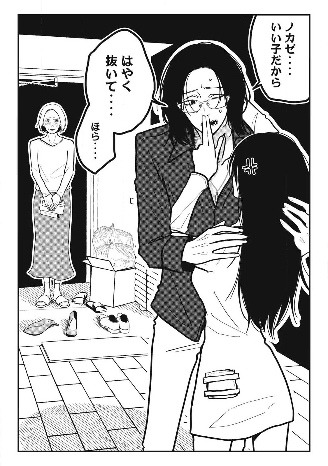 ノカゼのピンクなトリセツ Chap 27 - Next Chap 28