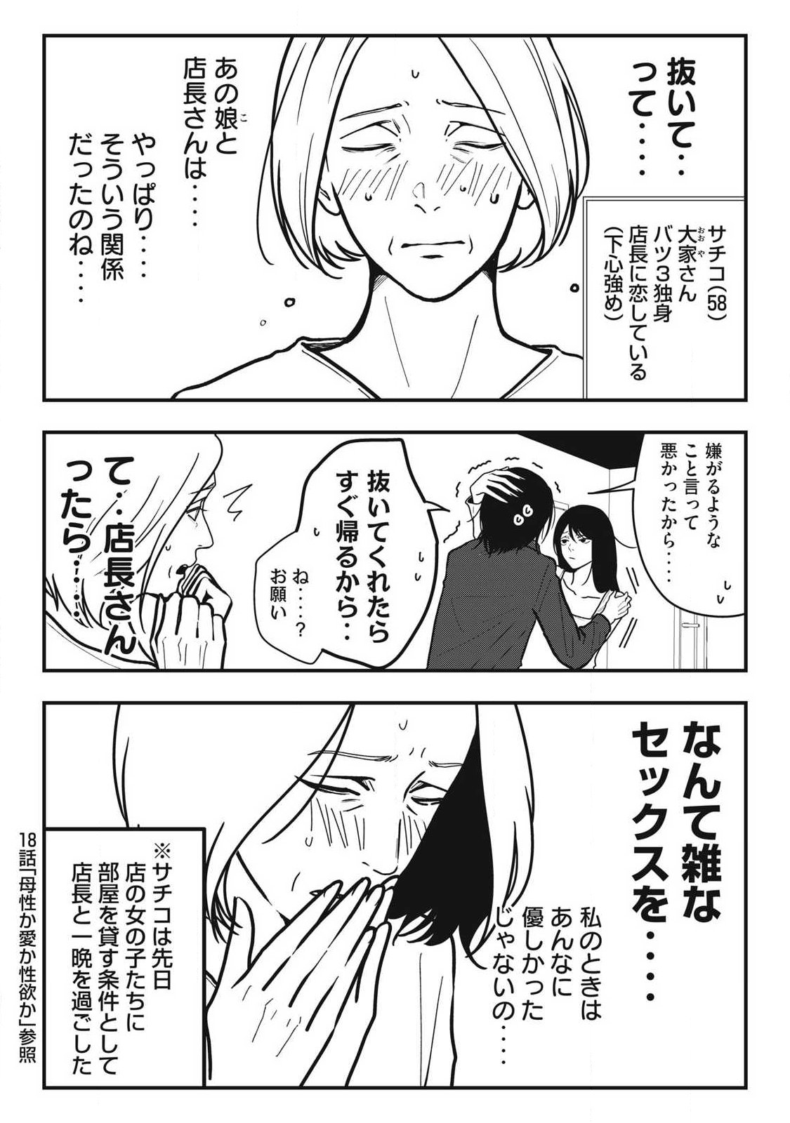 ノカゼのピンクなトリセツ Chap 27 - Next Chap 28