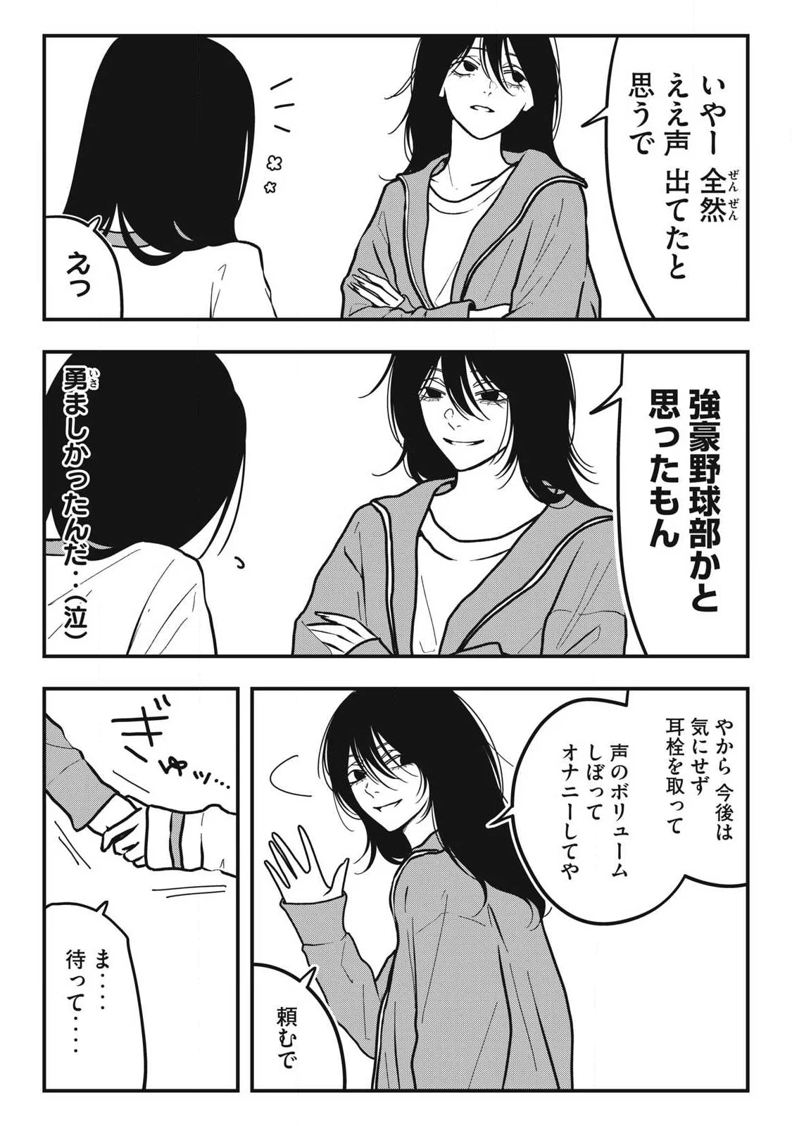 ノカゼのピンクなトリセツ Chap 28 - Next Chap 29