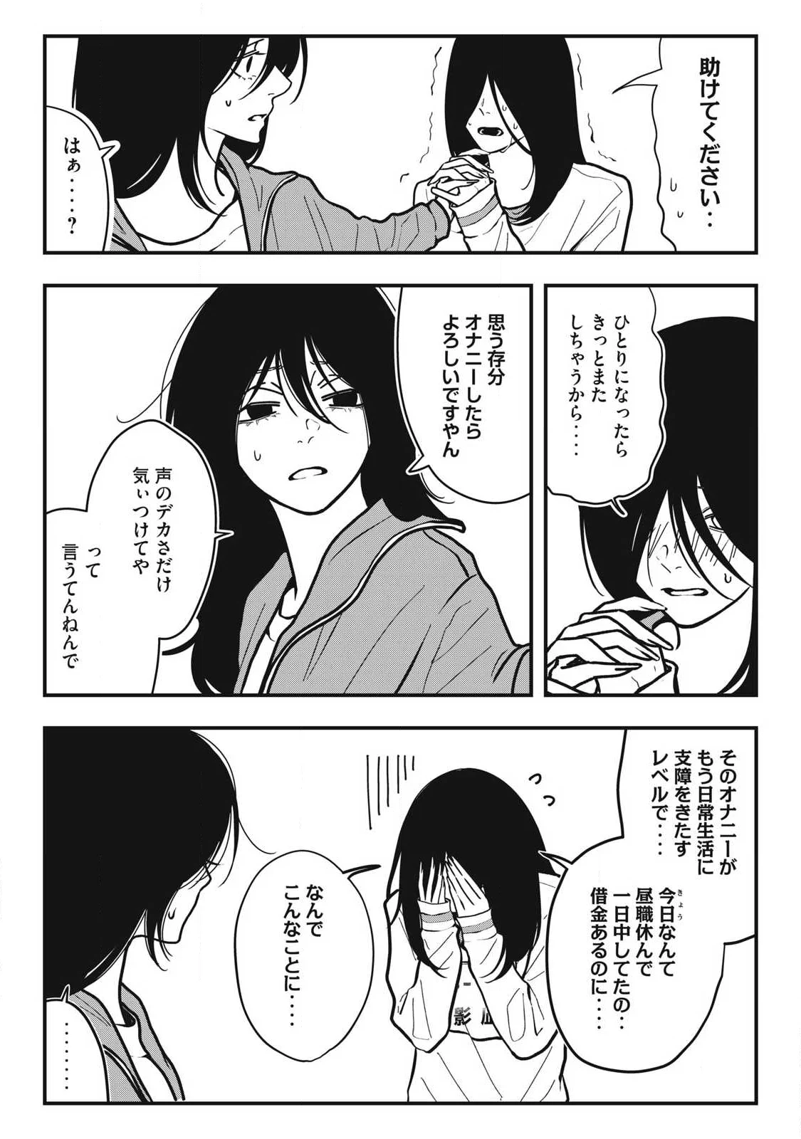 ノカゼのピンクなトリセツ Chap 28 - Next Chap 29