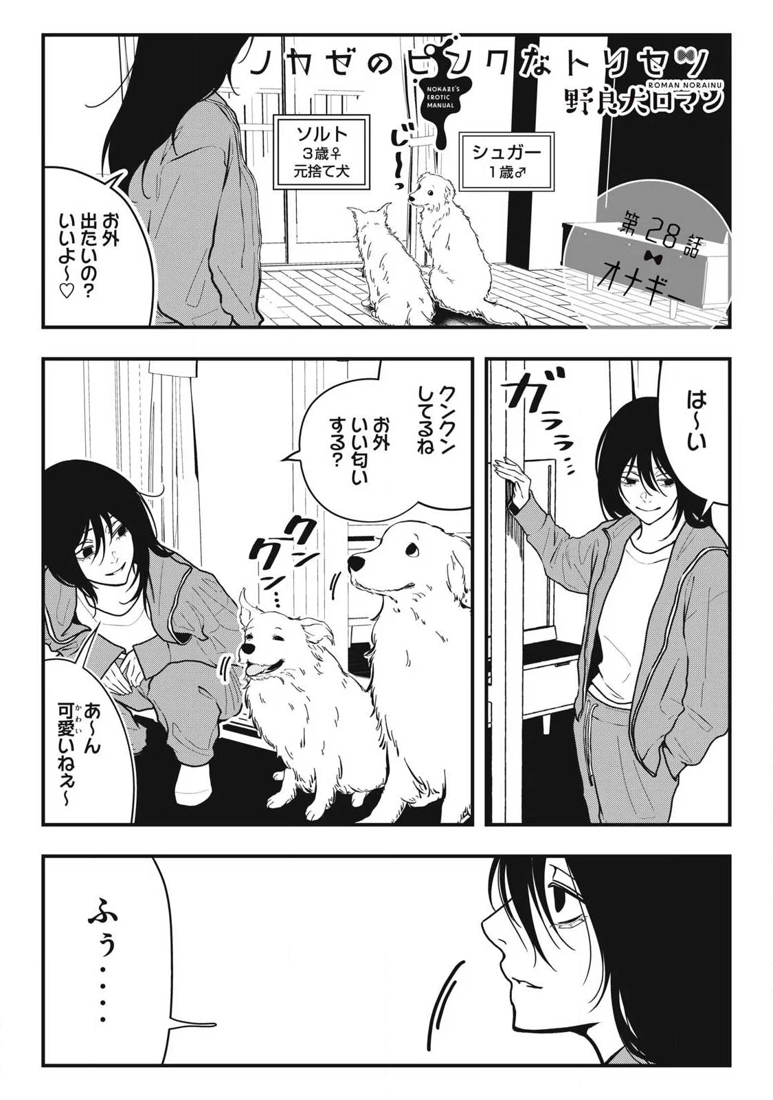 ノカゼのピンクなトリセツ Chap 28 - Next Chap 29