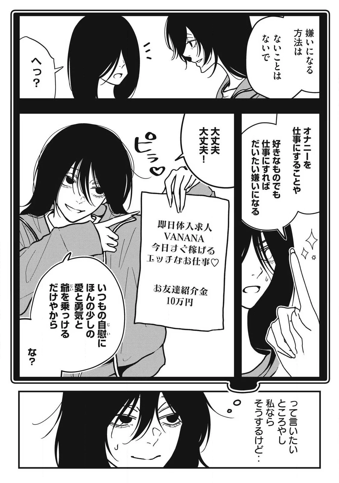 ノカゼのピンクなトリセツ Chap 28 - Next Chap 29