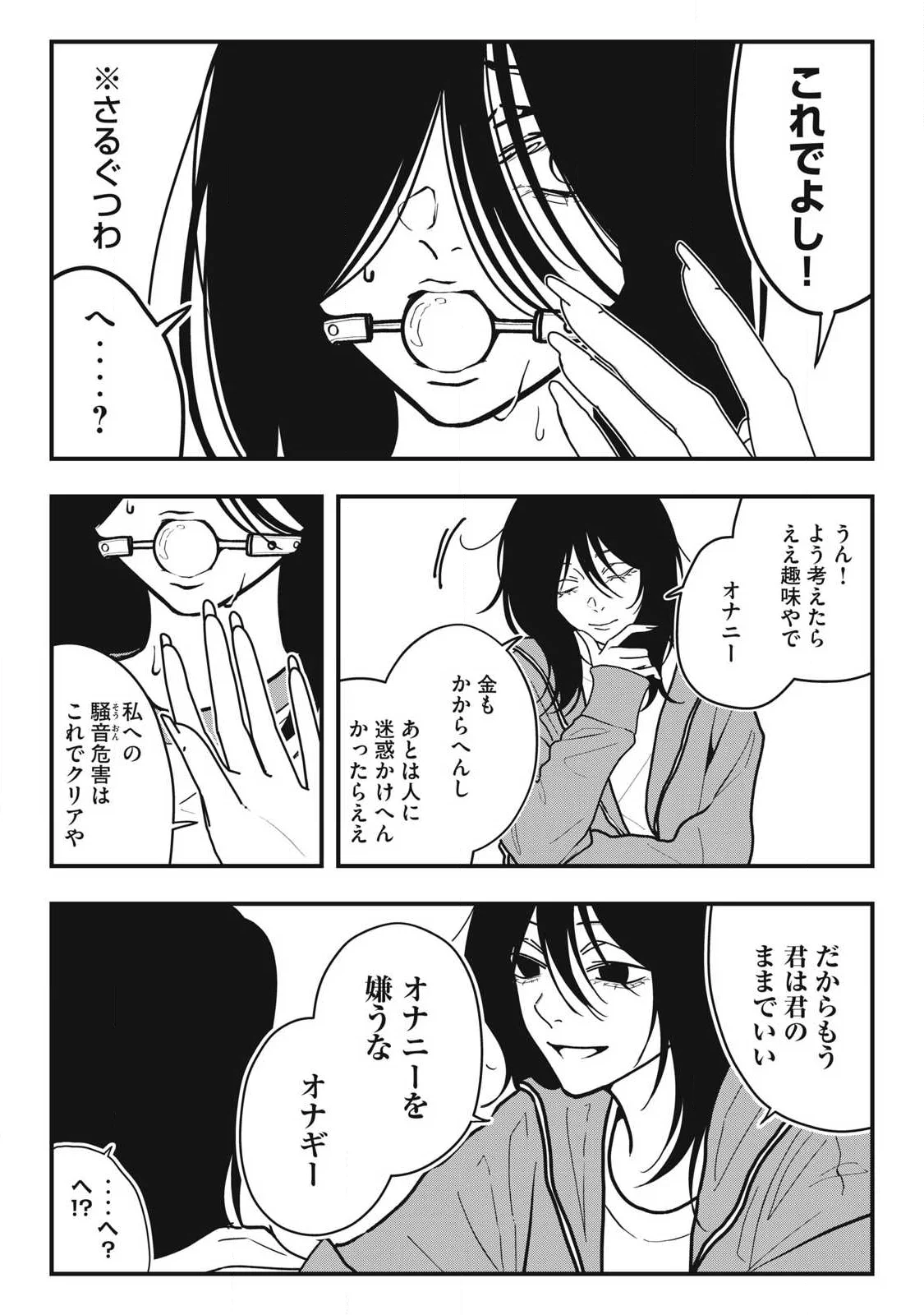 ノカゼのピンクなトリセツ Chap 28 - Next Chap 29