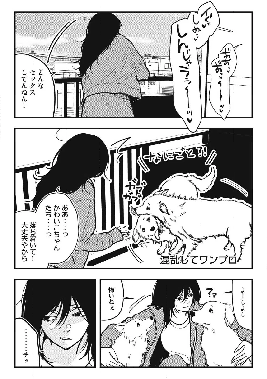 ノカゼのピンクなトリセツ Chap 28 - Next Chap 29