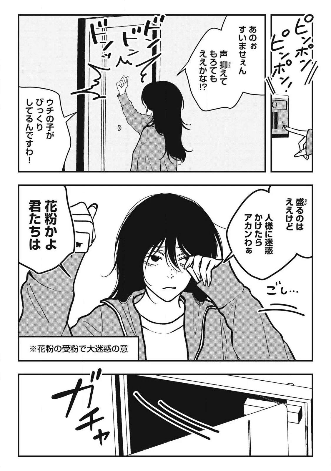 ノカゼのピンクなトリセツ Chap 28 - Next Chap 29