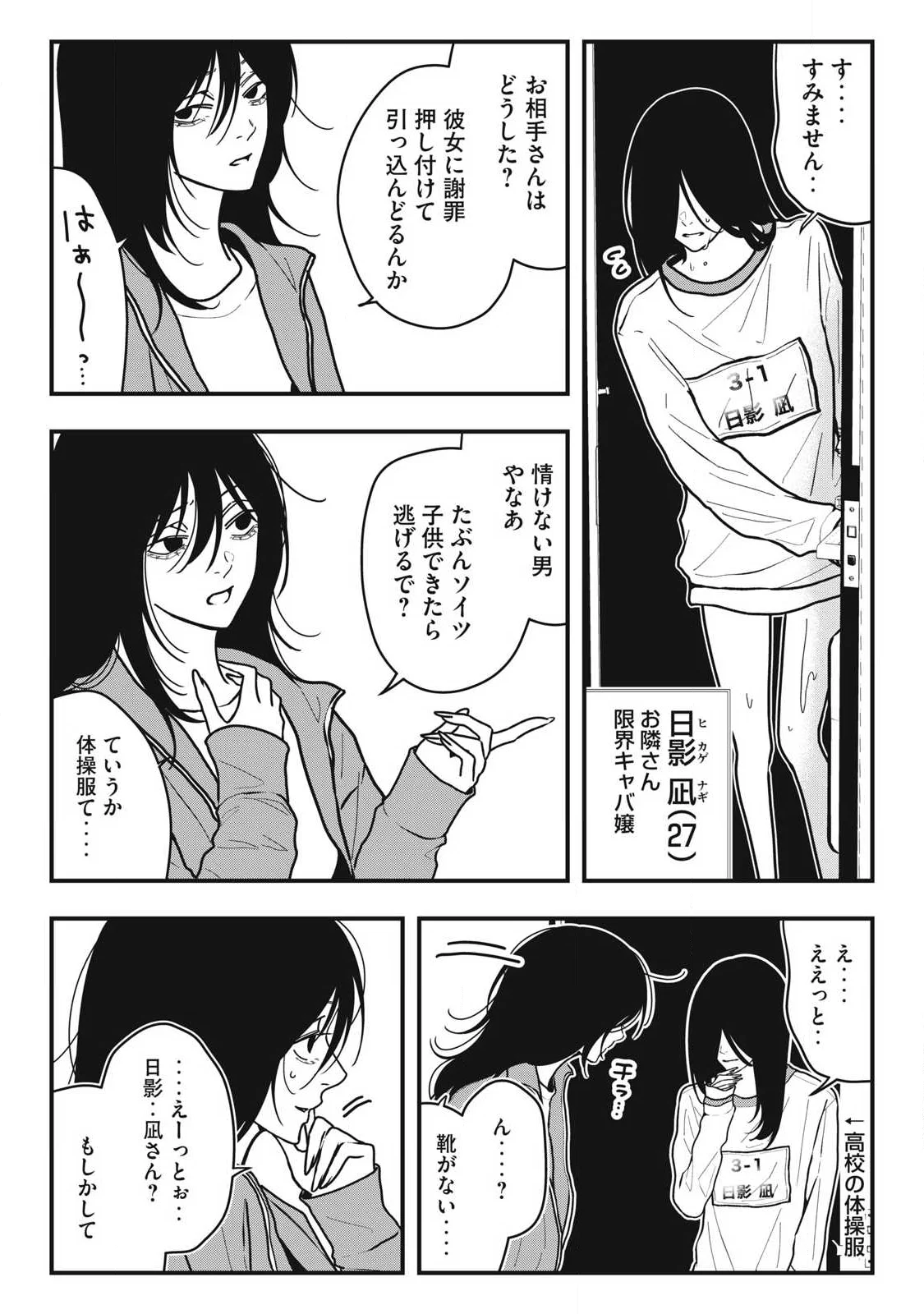 ノカゼのピンクなトリセツ Chap 28 - Next Chap 29