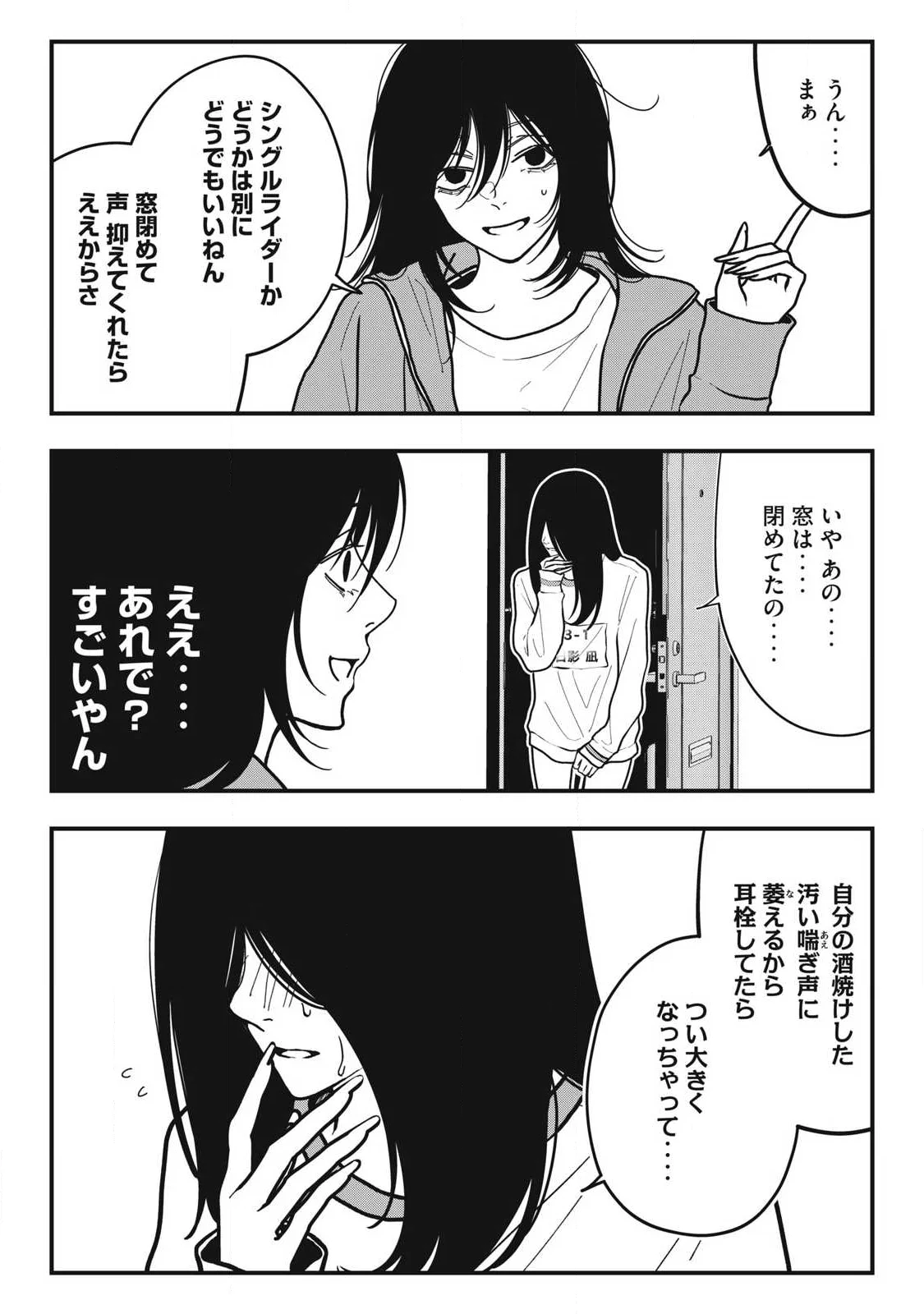 ノカゼのピンクなトリセツ Chap 28 - Next Chap 29