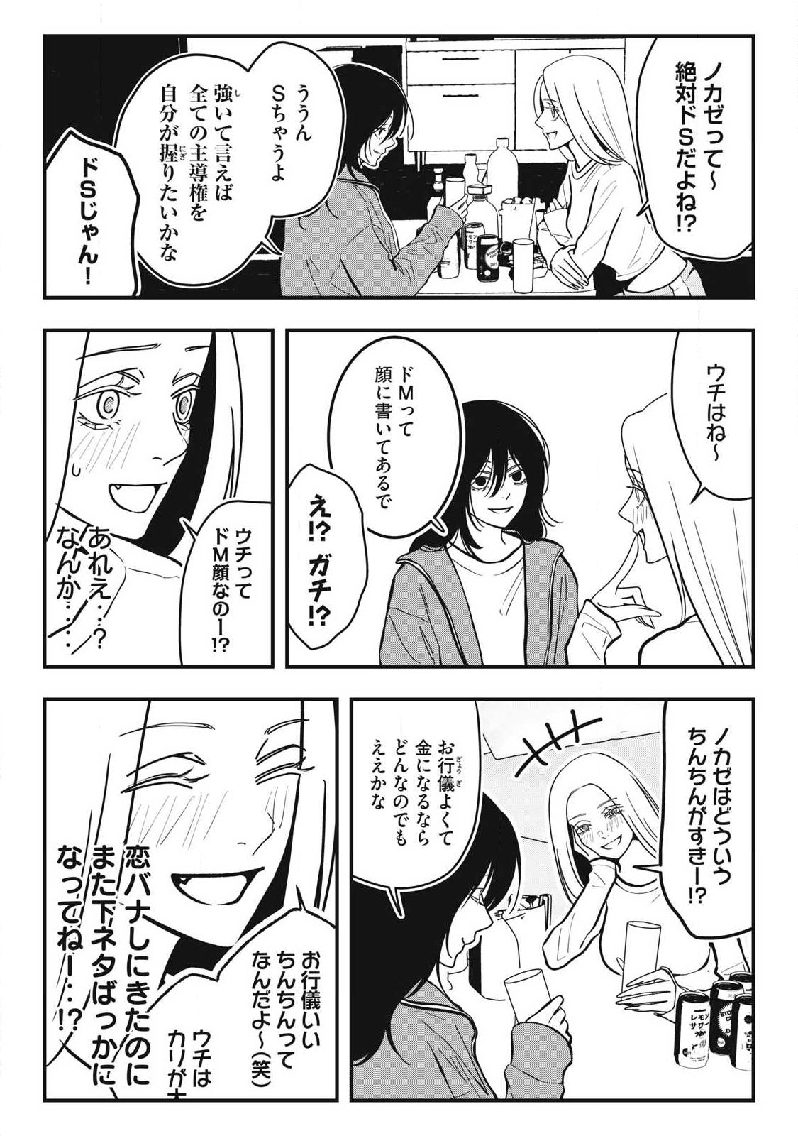 ノカゼのピンクなトリセツ Chap 30 - Next Chap 31