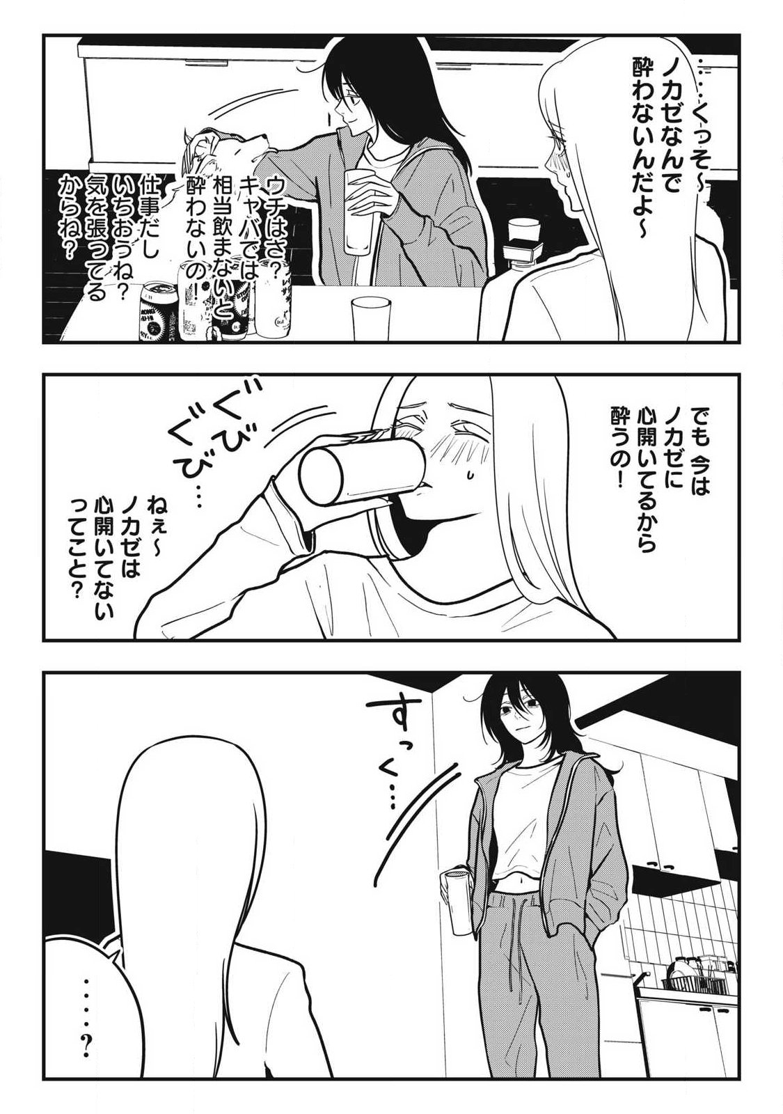 ノカゼのピンクなトリセツ Chap 30 - Next Chap 31