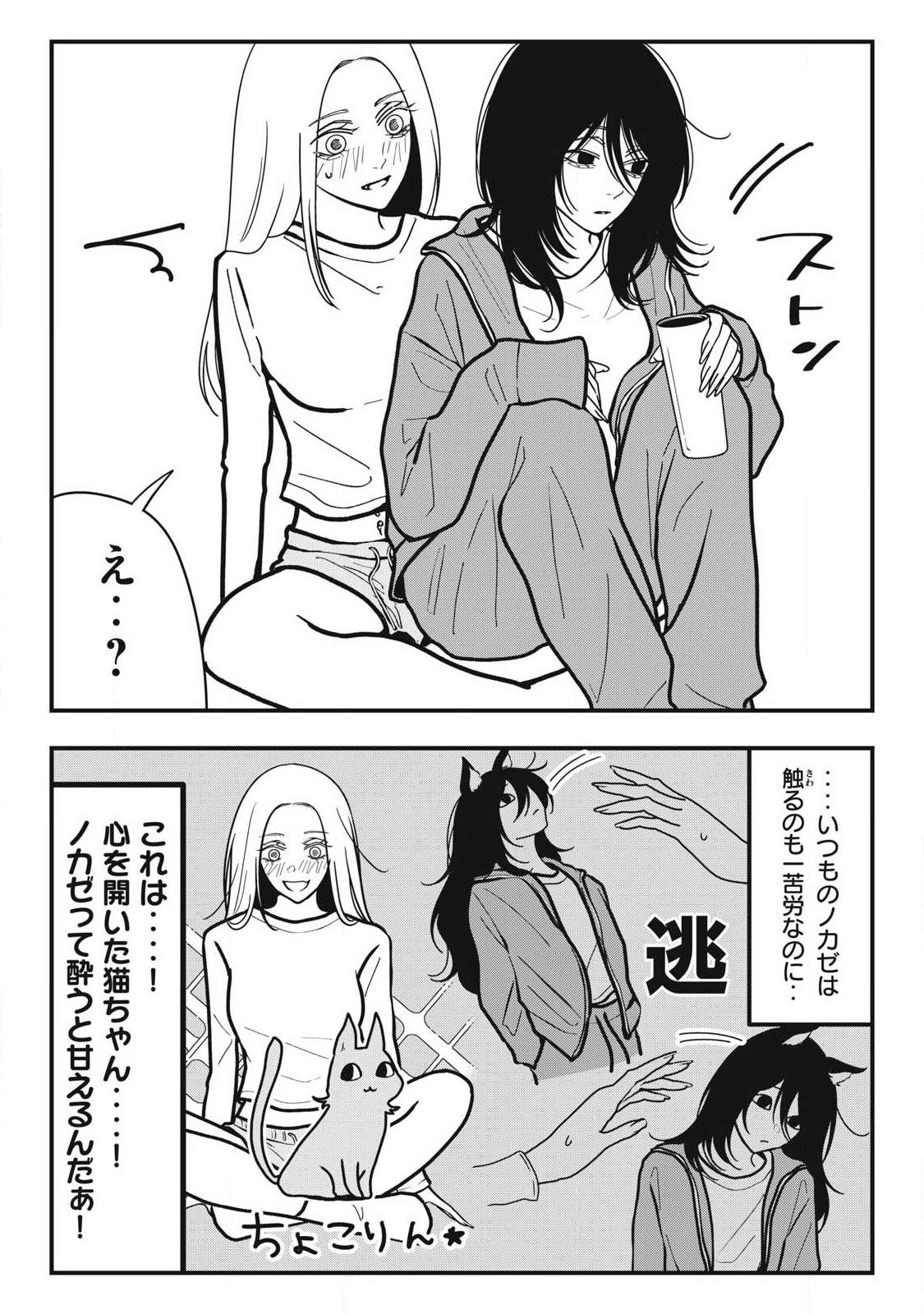 ノカゼのピンクなトリセツ Chap 30 - Next Chap 31
