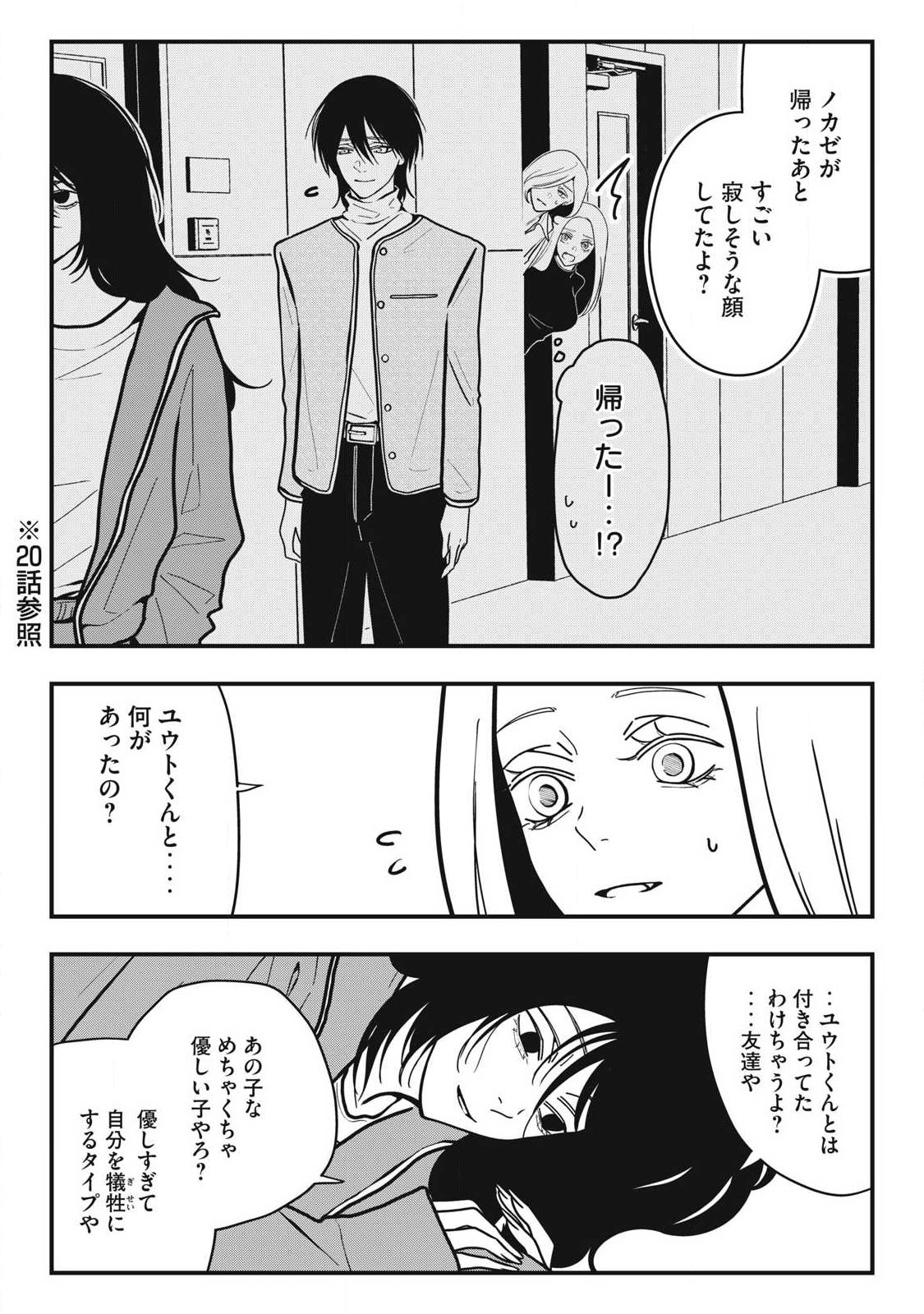 ノカゼのピンクなトリセツ Chap 30 - Next Chap 31