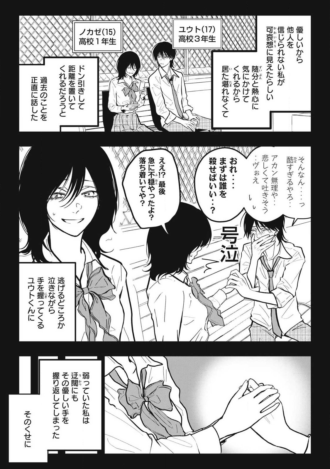 ノカゼのピンクなトリセツ Chap 30 - Next Chap 31