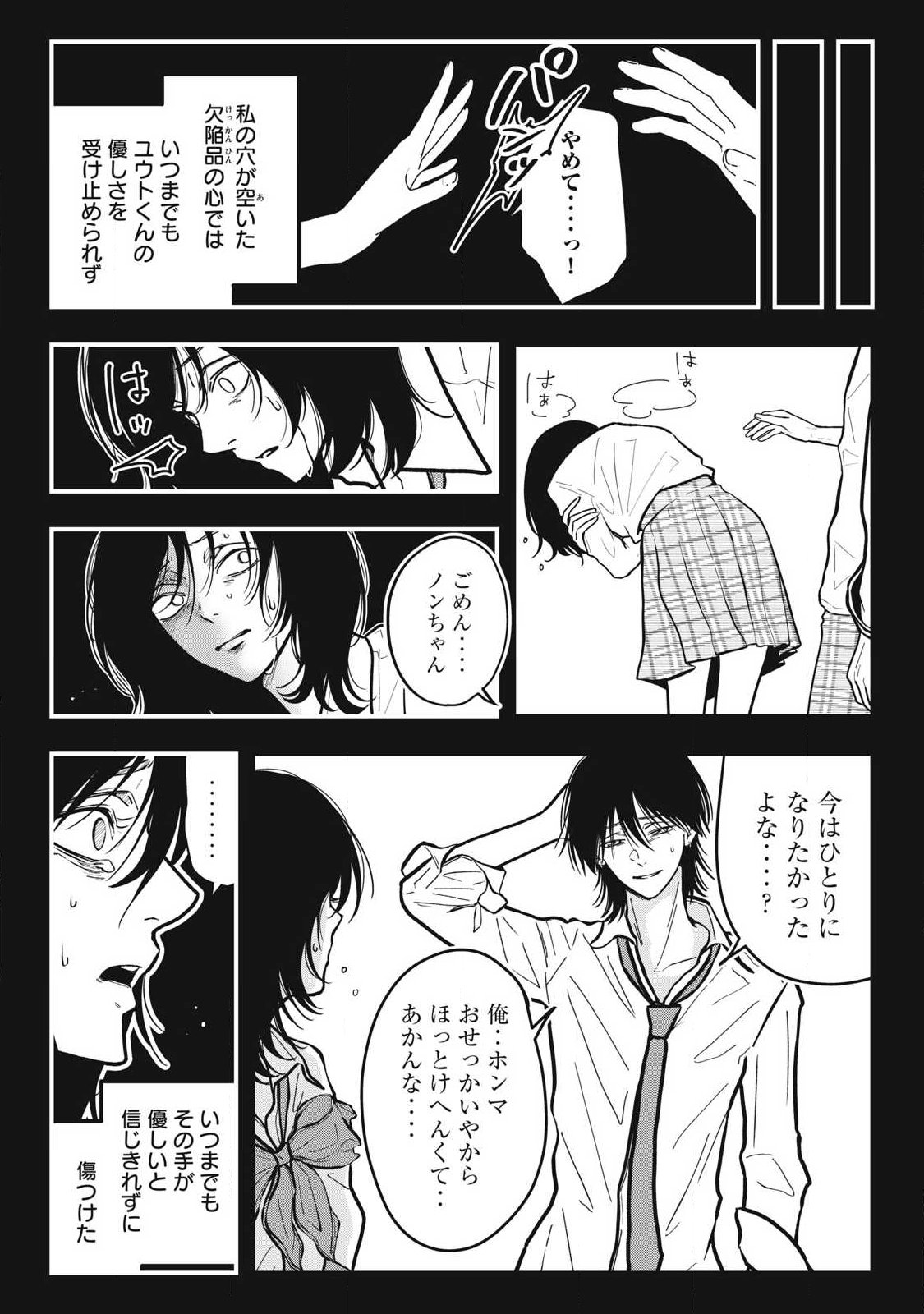 ノカゼのピンクなトリセツ Chap 30 - Next Chap 31