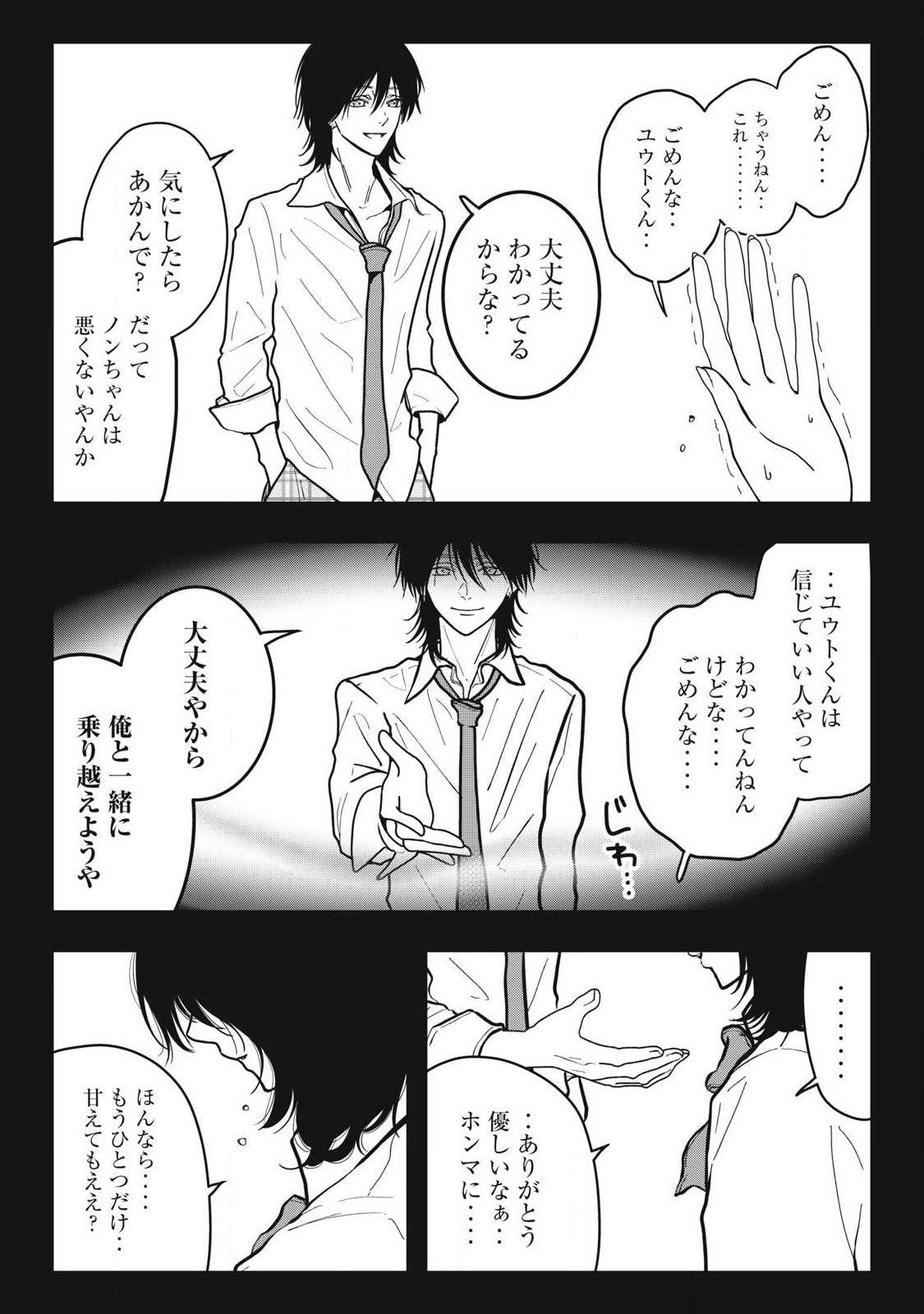 ノカゼのピンクなトリセツ Chap 30 - Next Chap 31
